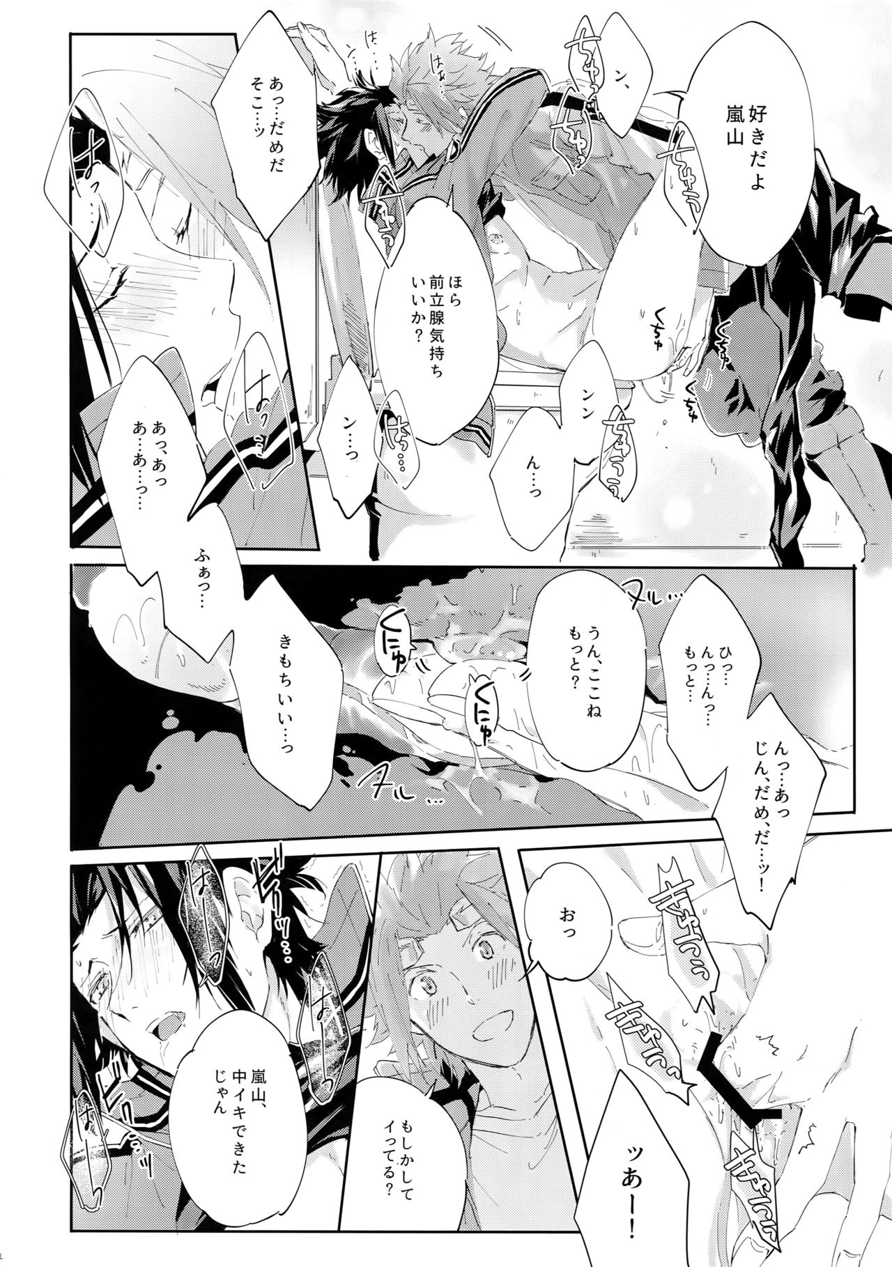 Nakaiki page 11 full