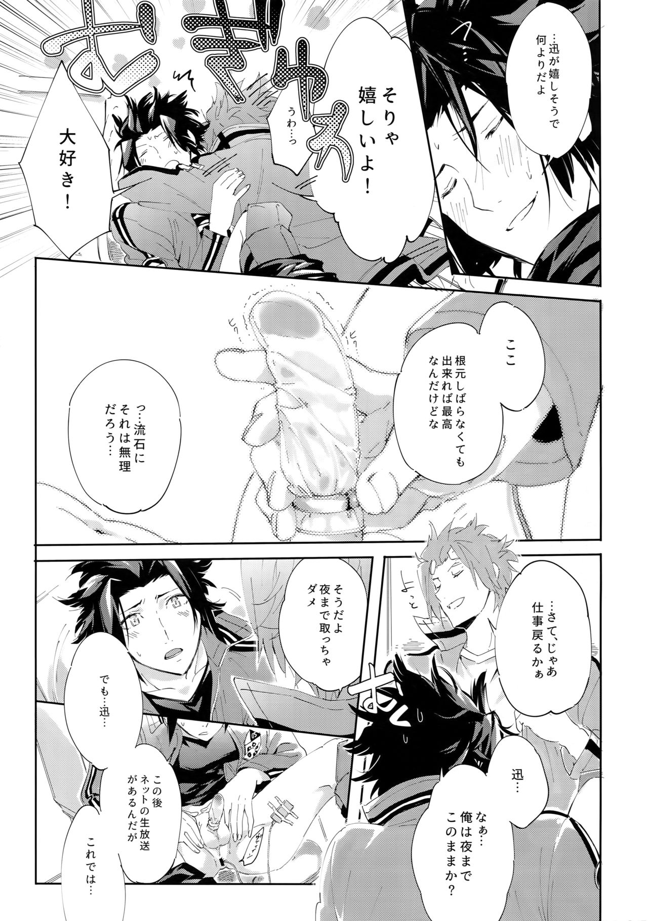 Nakaiki page 12 full