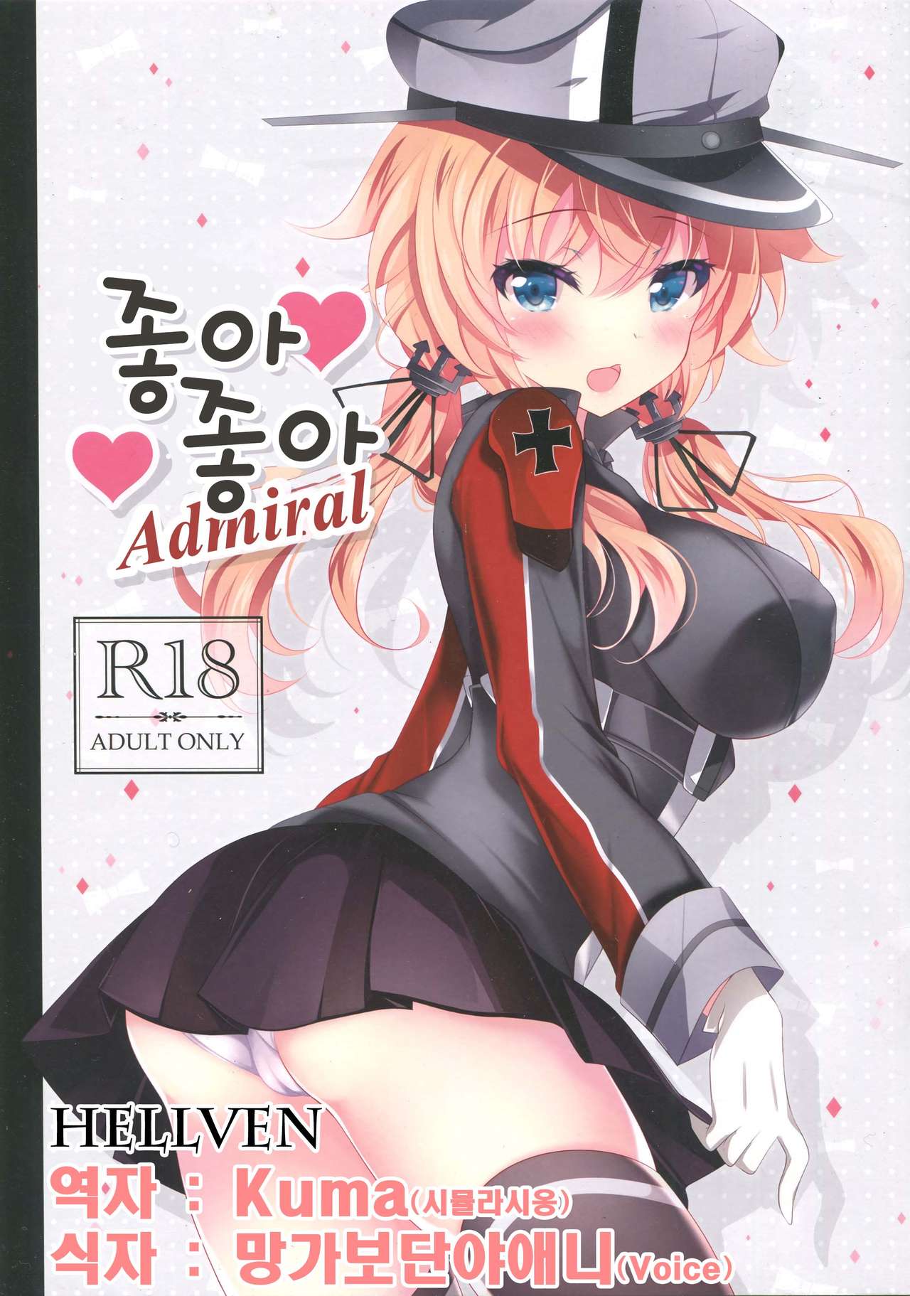 Suki Suki Admiral | 좋아 좋아 Admiral page 1 full