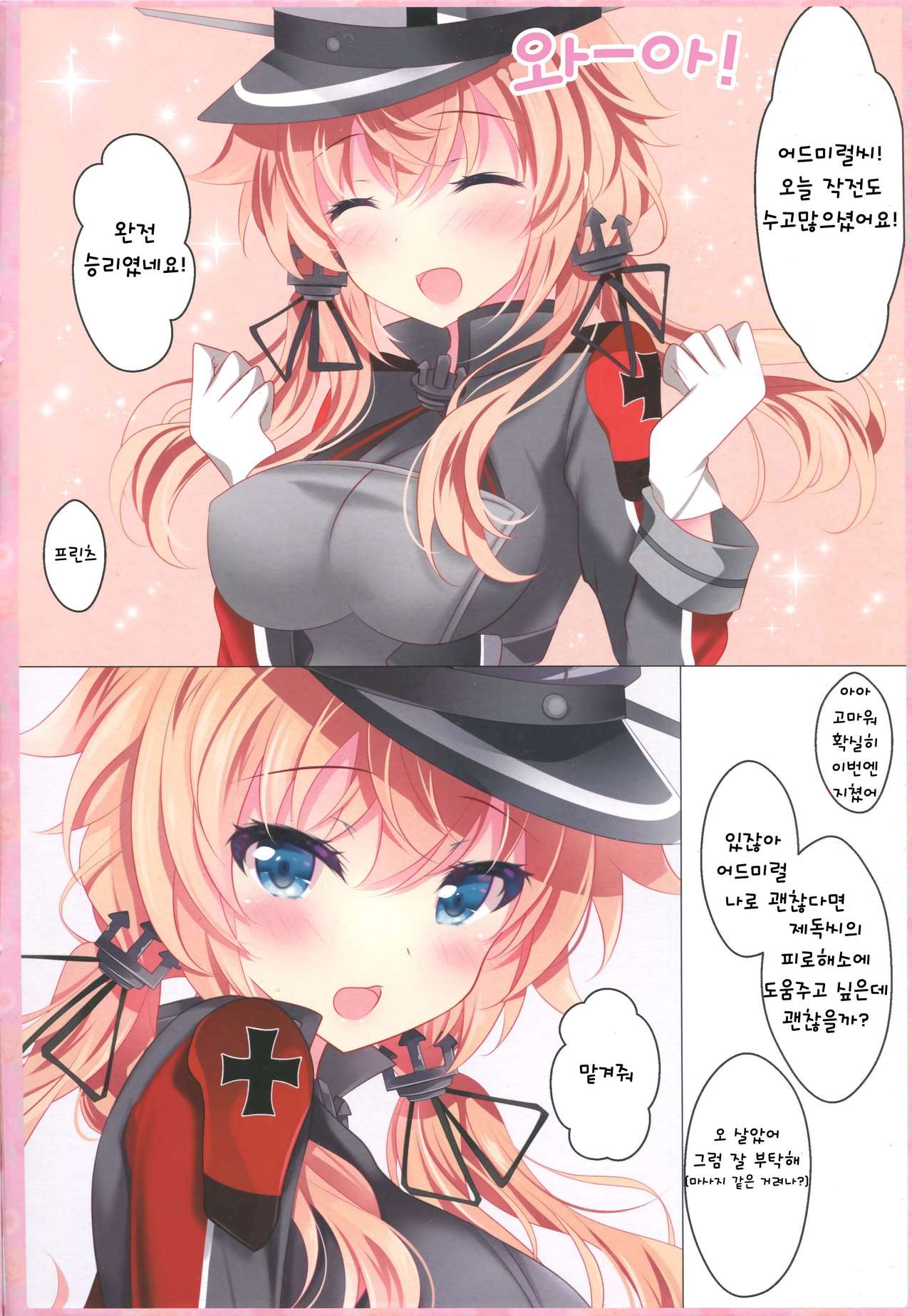 Suki Suki Admiral | 좋아 좋아 Admiral page 4 full