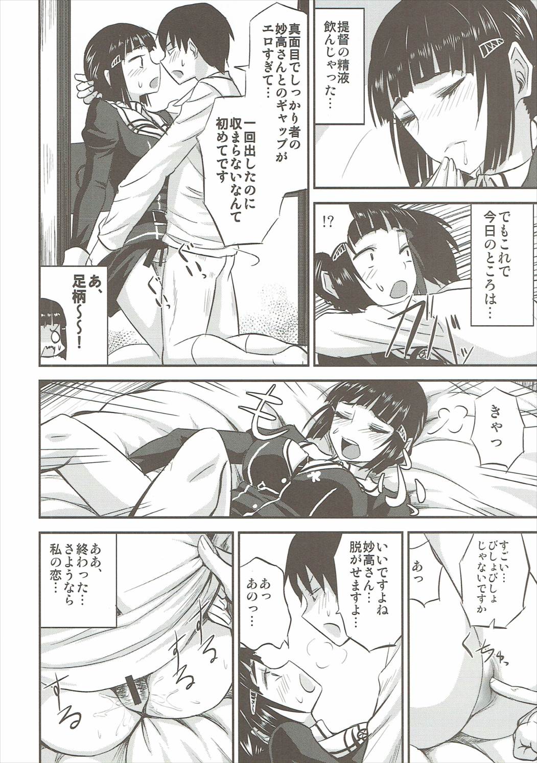 Myoukou-san wa Subete ga Miryoku page 11 full