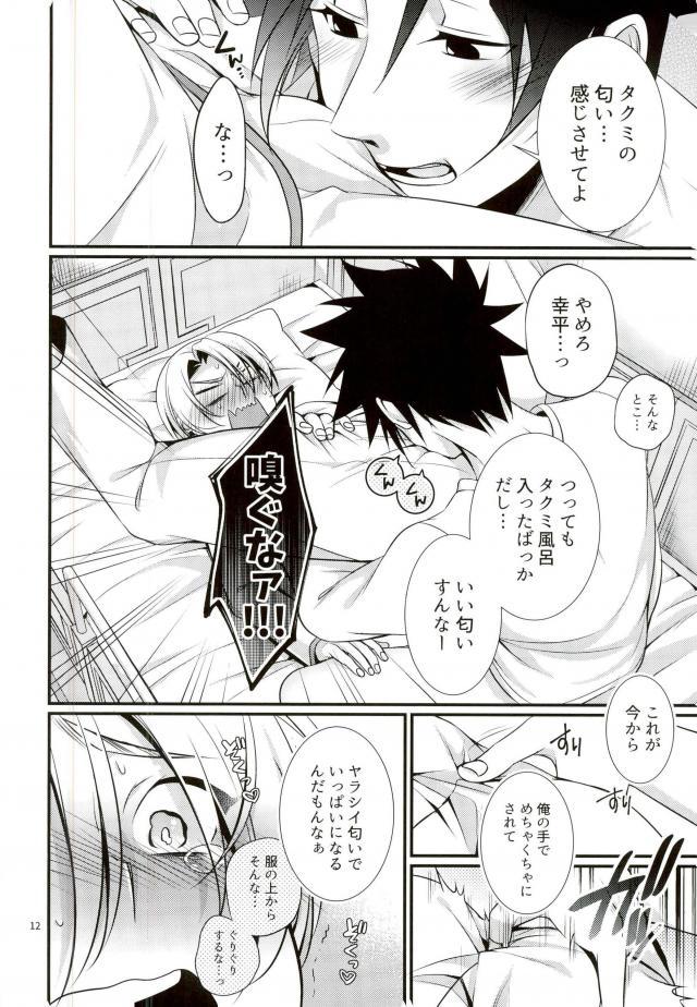 Shindai Ressha ni Notte page 11 full