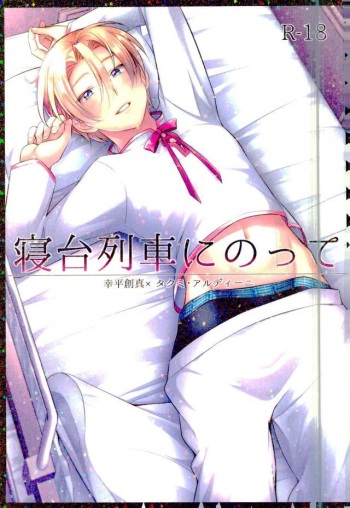 [Osakana Tabeyo (Matsunaga Hijiri)] Shindai Ressha ni Notte (Shokugeki no Soma) cover
