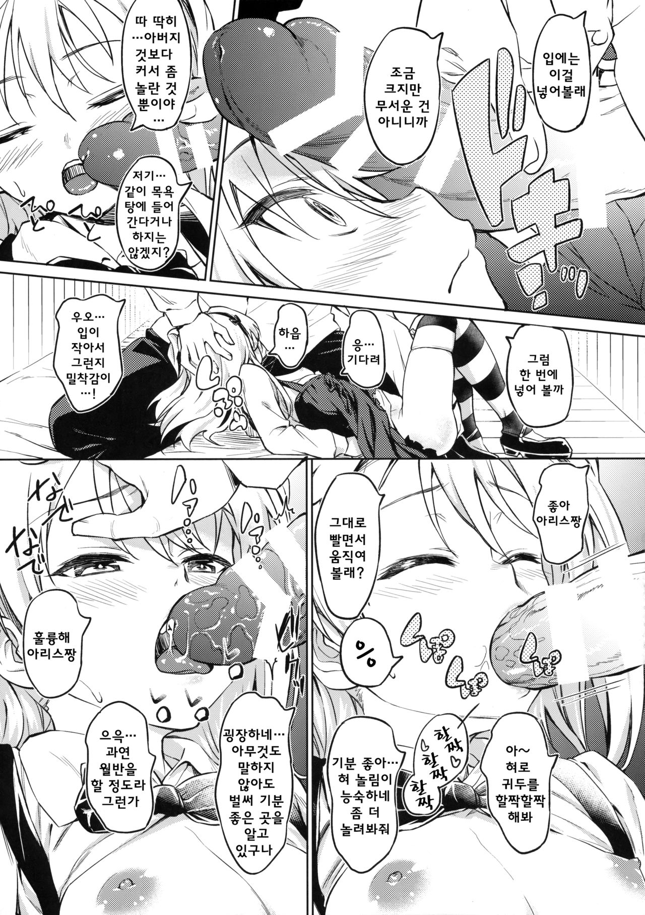 Senshadou no Uramichi -Daigaku Senbatsu Team- page 12 full