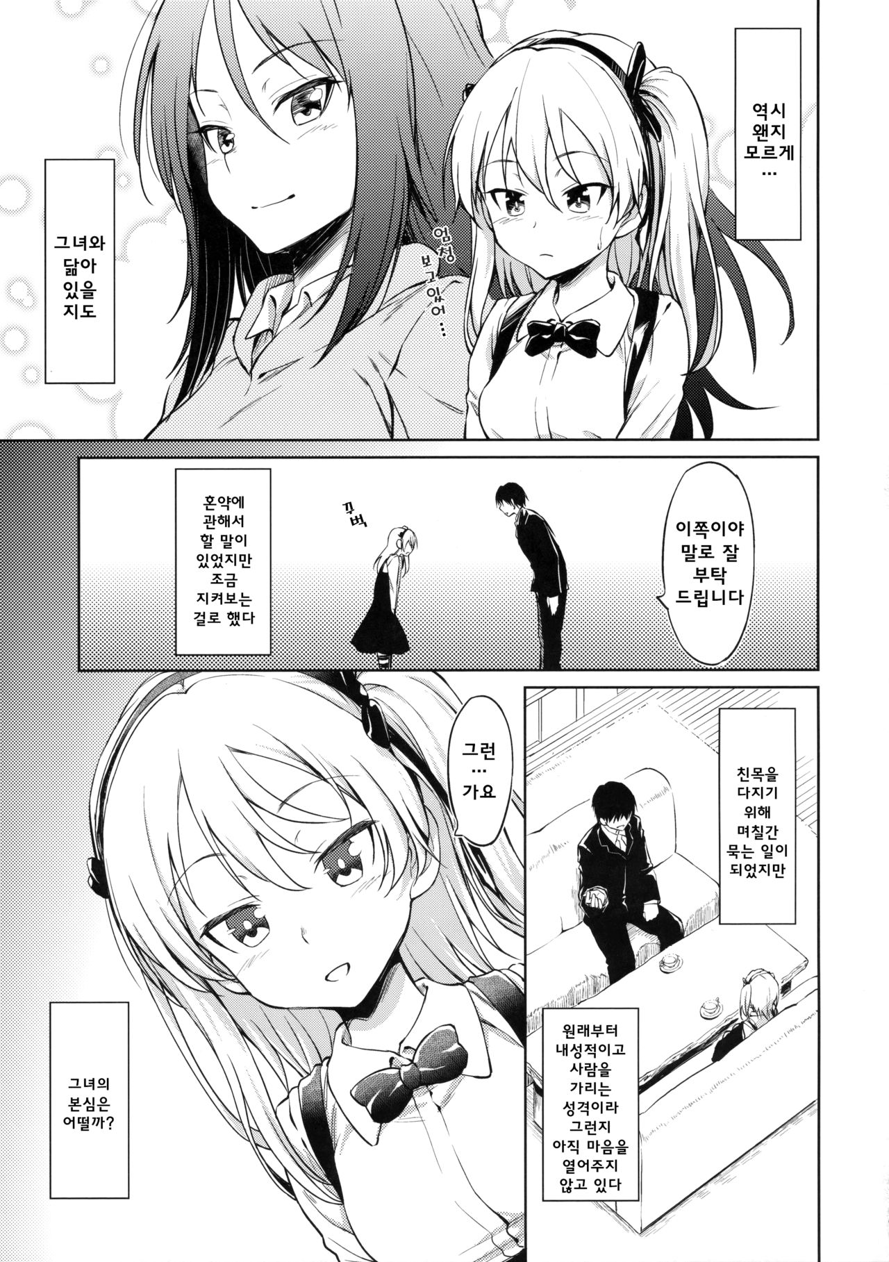Senshadou no Uramichi -Daigaku Senbatsu Team- page 6 full