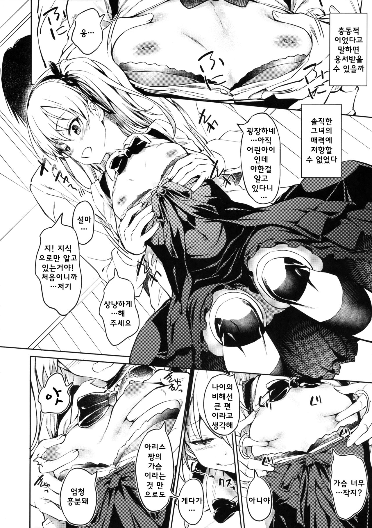 Senshadou no Uramichi -Daigaku Senbatsu Team- page 9 full