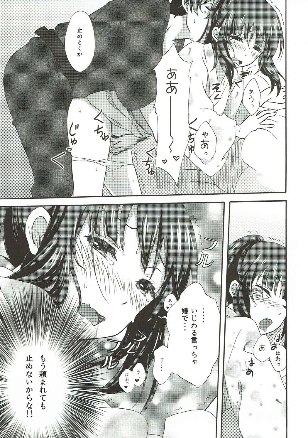 Ore wa Shouene niwa Narenai! Natsu no Yoru no Kurenai page 12 full