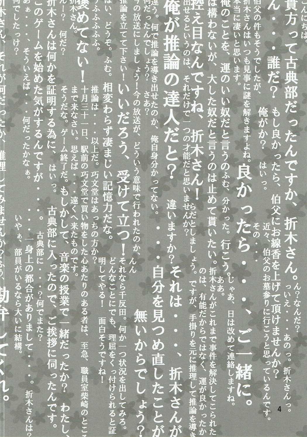 Ore wa Shouene niwa Narenai! Natsu no Yoru no Kurenai page 3 full