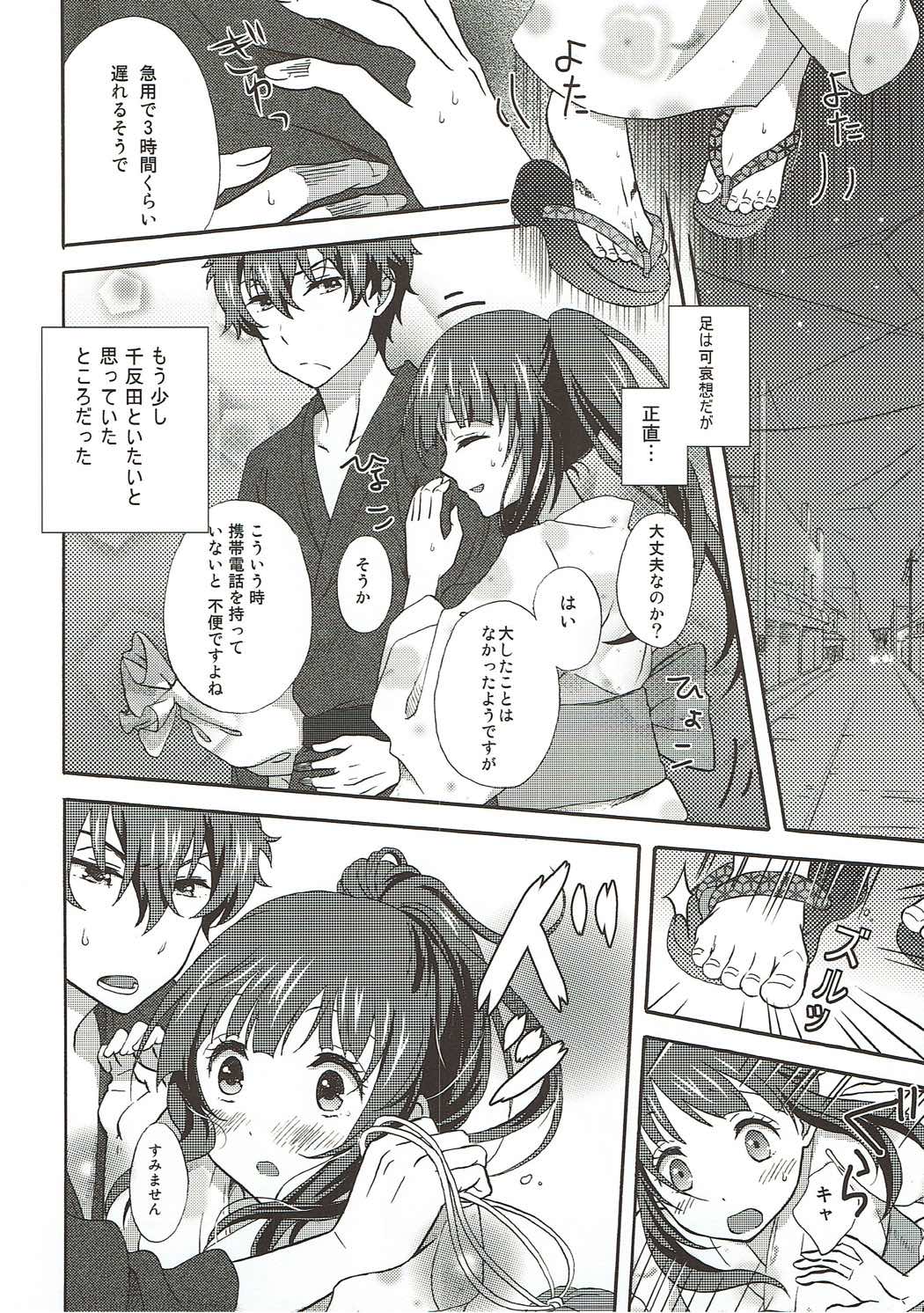 Ore wa Shouene niwa Narenai! Natsu no Yoru no Kurenai page 5 full