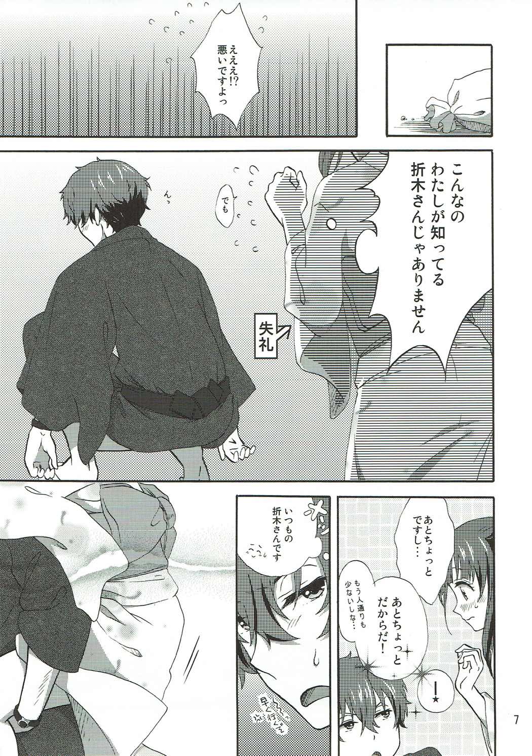 Ore wa Shouene niwa Narenai! Natsu no Yoru no Kurenai page 6 full
