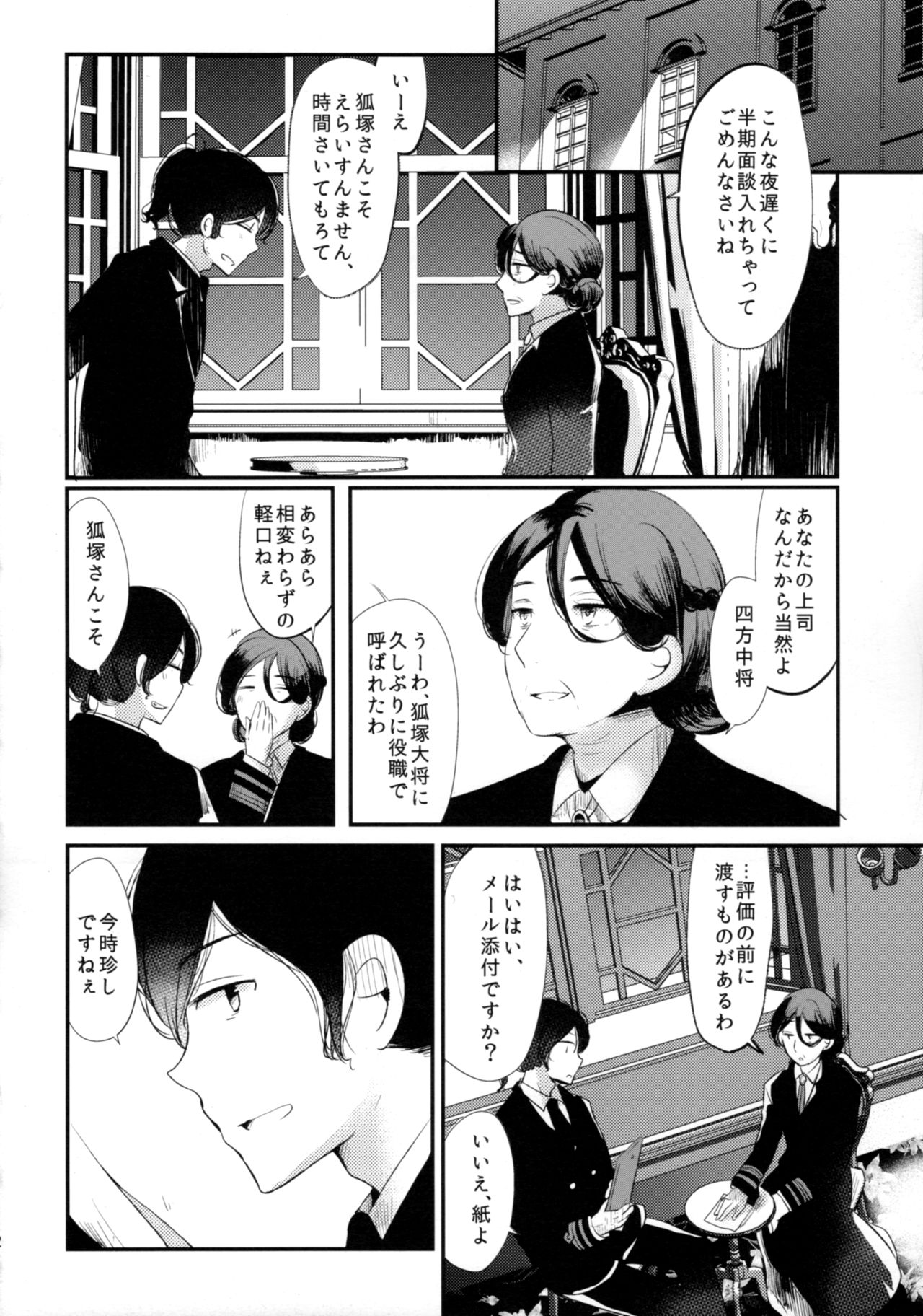 "Tsuki ga Kirei desu ne" to Teitoku wa Ii, "Shin demo Ii wa" to Watashi wa Kaesu page 11 full