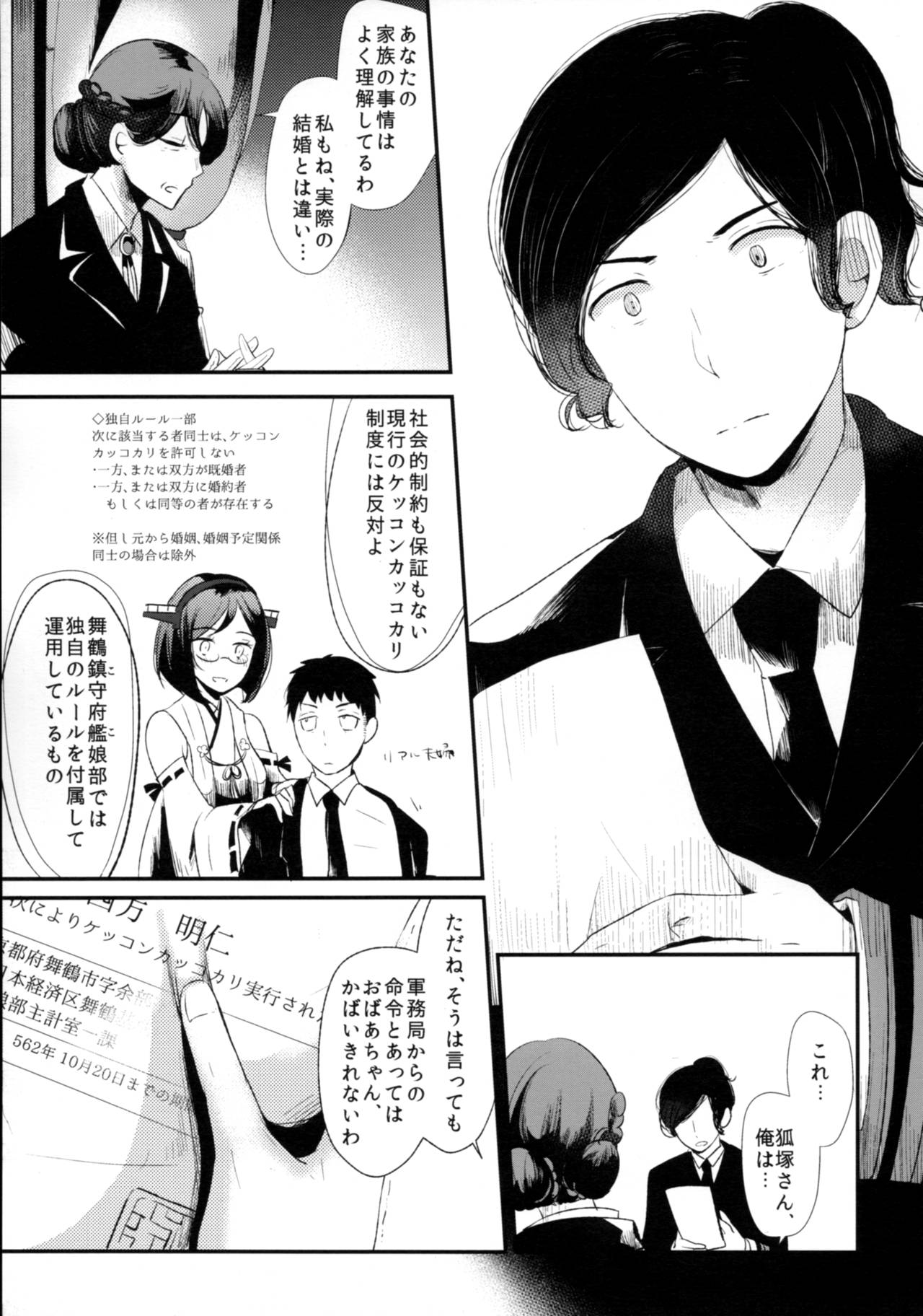 "Tsuki ga Kirei desu ne" to Teitoku wa Ii, "Shin demo Ii wa" to Watashi wa Kaesu page 12 full