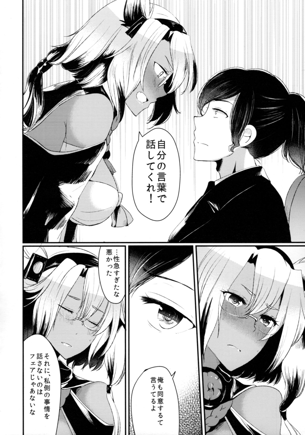 "Tsuki ga Kirei desu ne" to Teitoku wa Ii, "Shin demo Ii wa" to Watashi wa Kaesu page 5 full