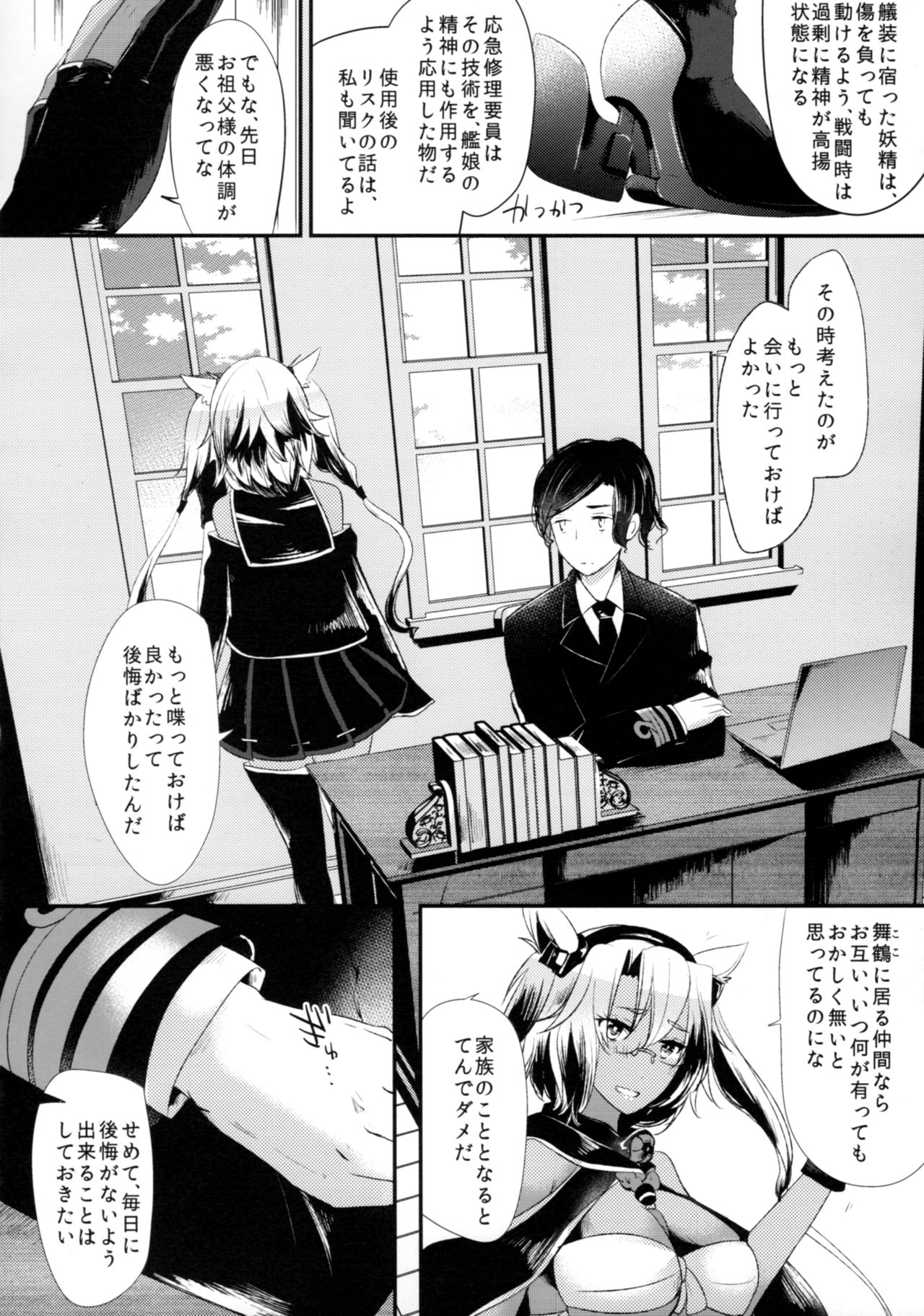 "Tsuki ga Kirei desu ne" to Teitoku wa Ii, "Shin demo Ii wa" to Watashi wa Kaesu page 7 full