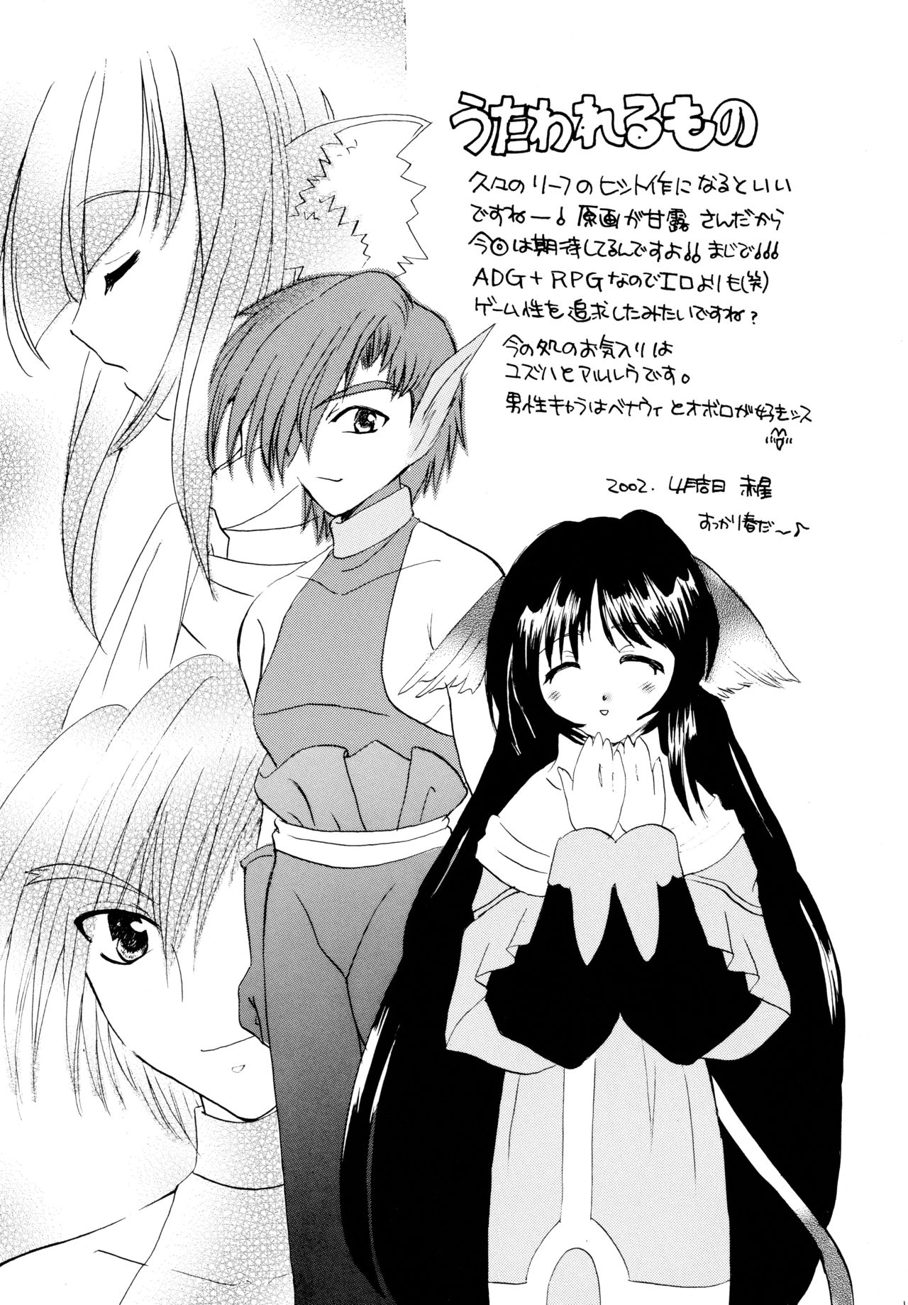 Tori no You ni Utainagara page 11 full