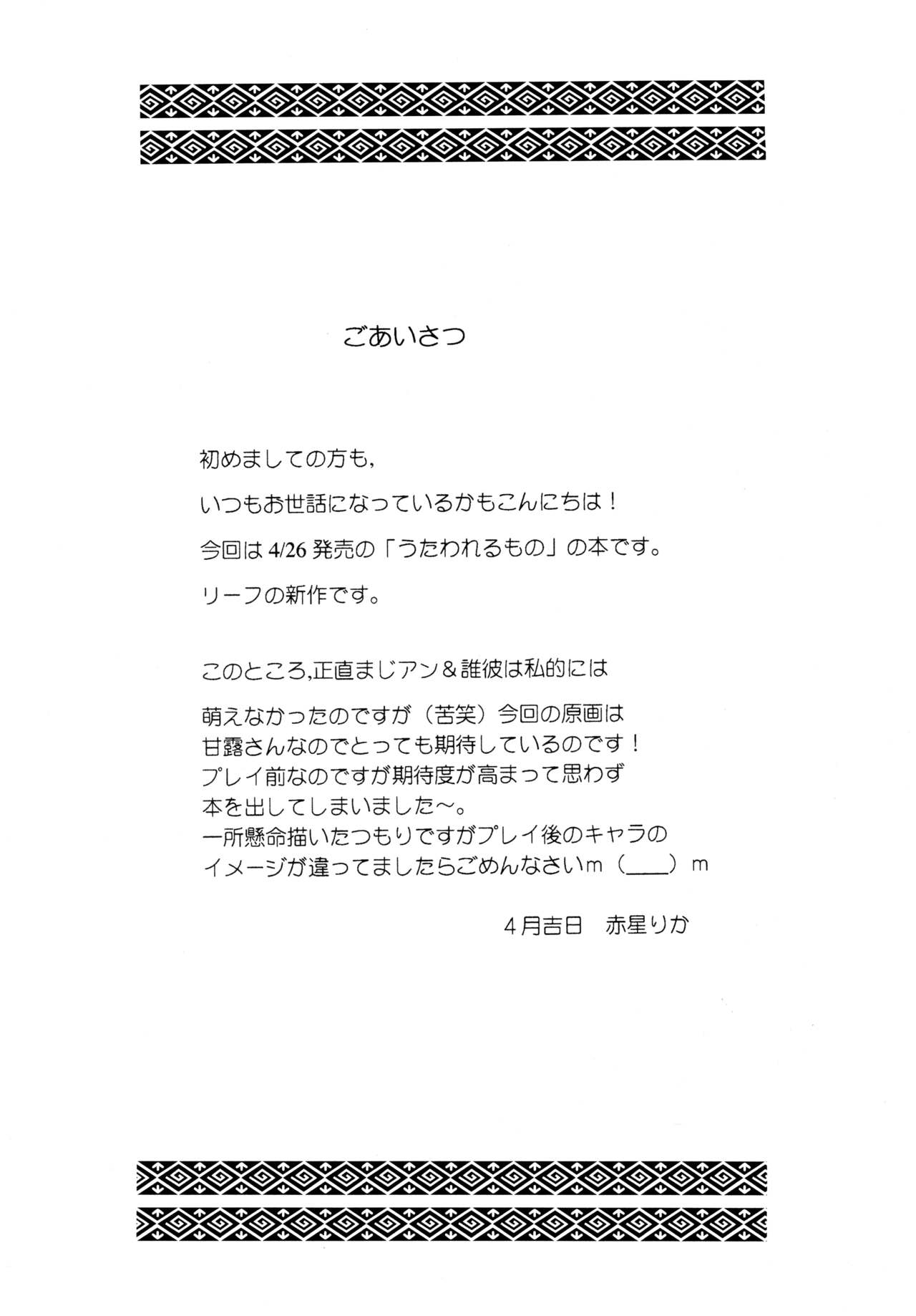 Tori no You ni Utainagara page 4 full
