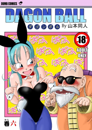 [Yamamoto] Bunny Girl Transformation (Dragon Ball) [Korean] cover