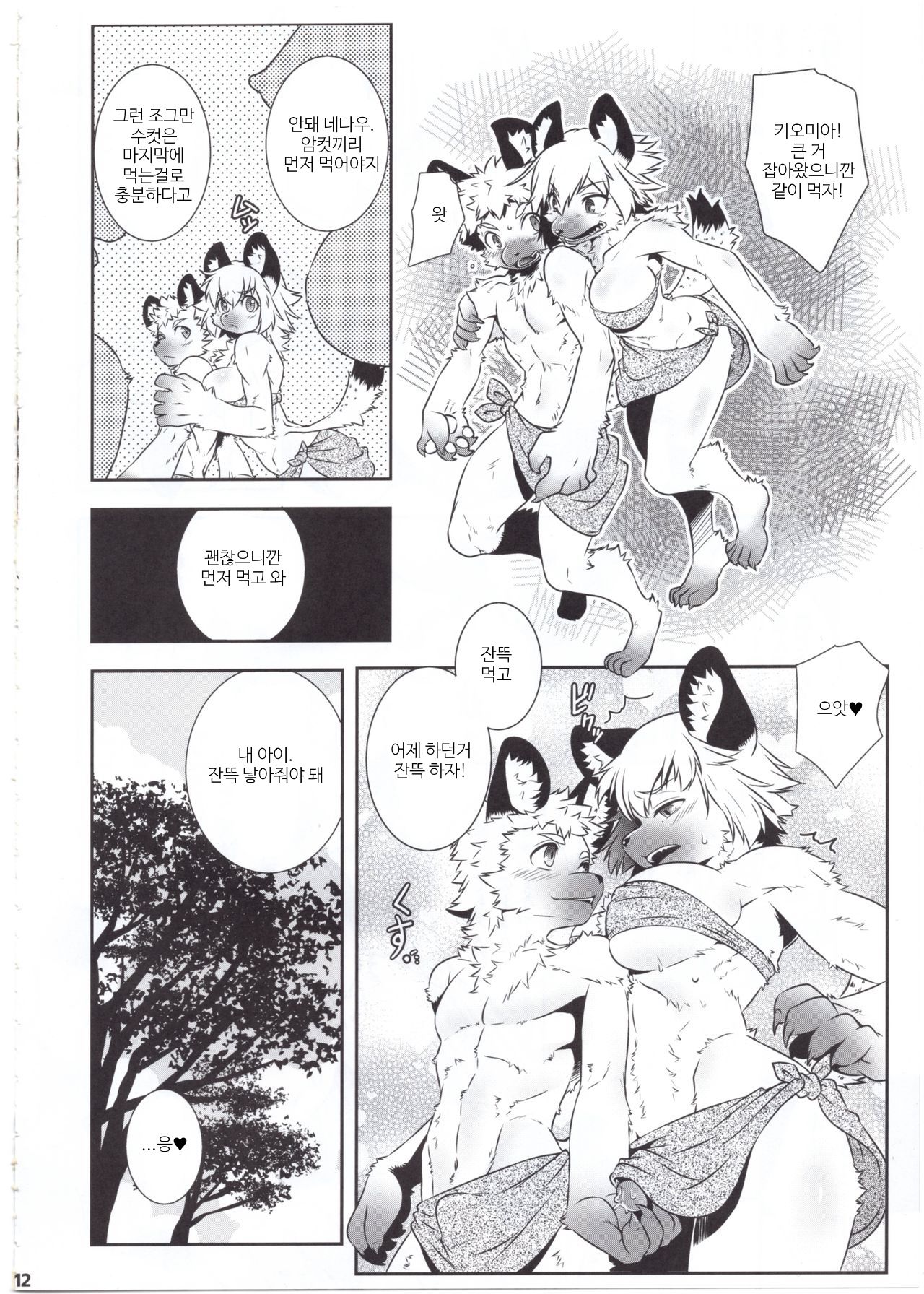 Beast Trail MesuKemo Shuu page 11 full