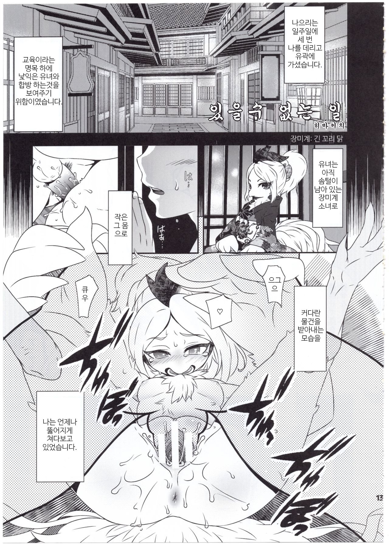 Beast Trail MesuKemo Shuu page 12 full