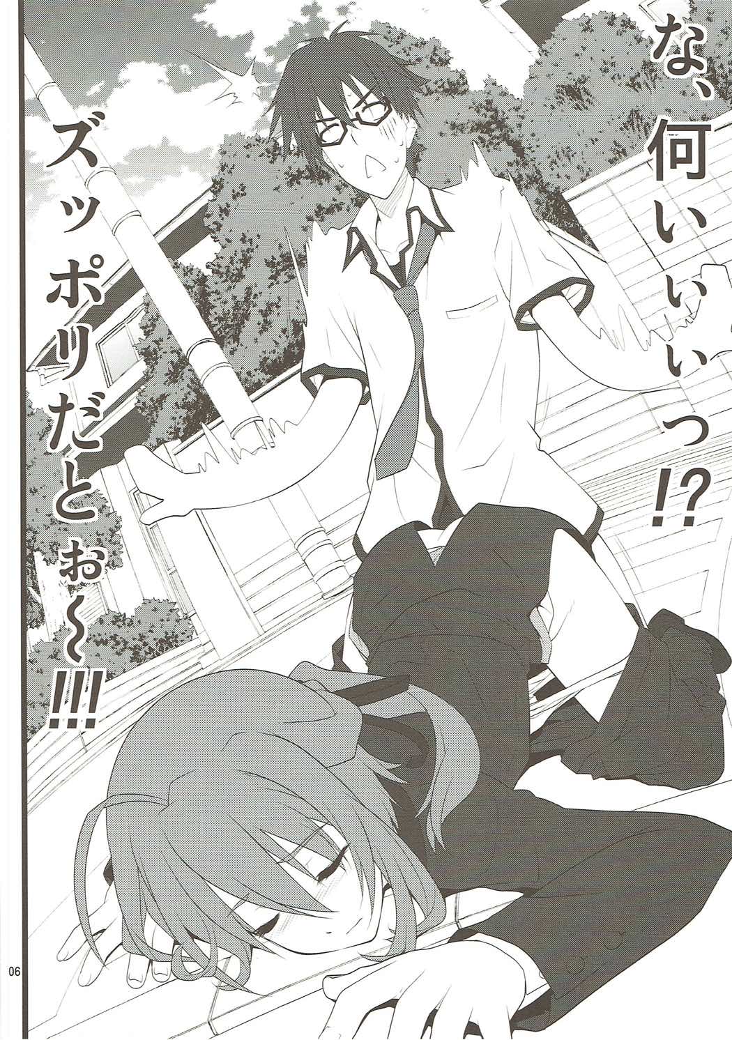 SHITUJI san tasukete Lucky sukebe! page 5 full