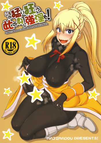 (Futaket 13) [Majimadou (Matou)] Kono Takerikuruu Kono Mi ni Gouin o! (Kono Subarashii Sekai ni Syukufuku o!) cover