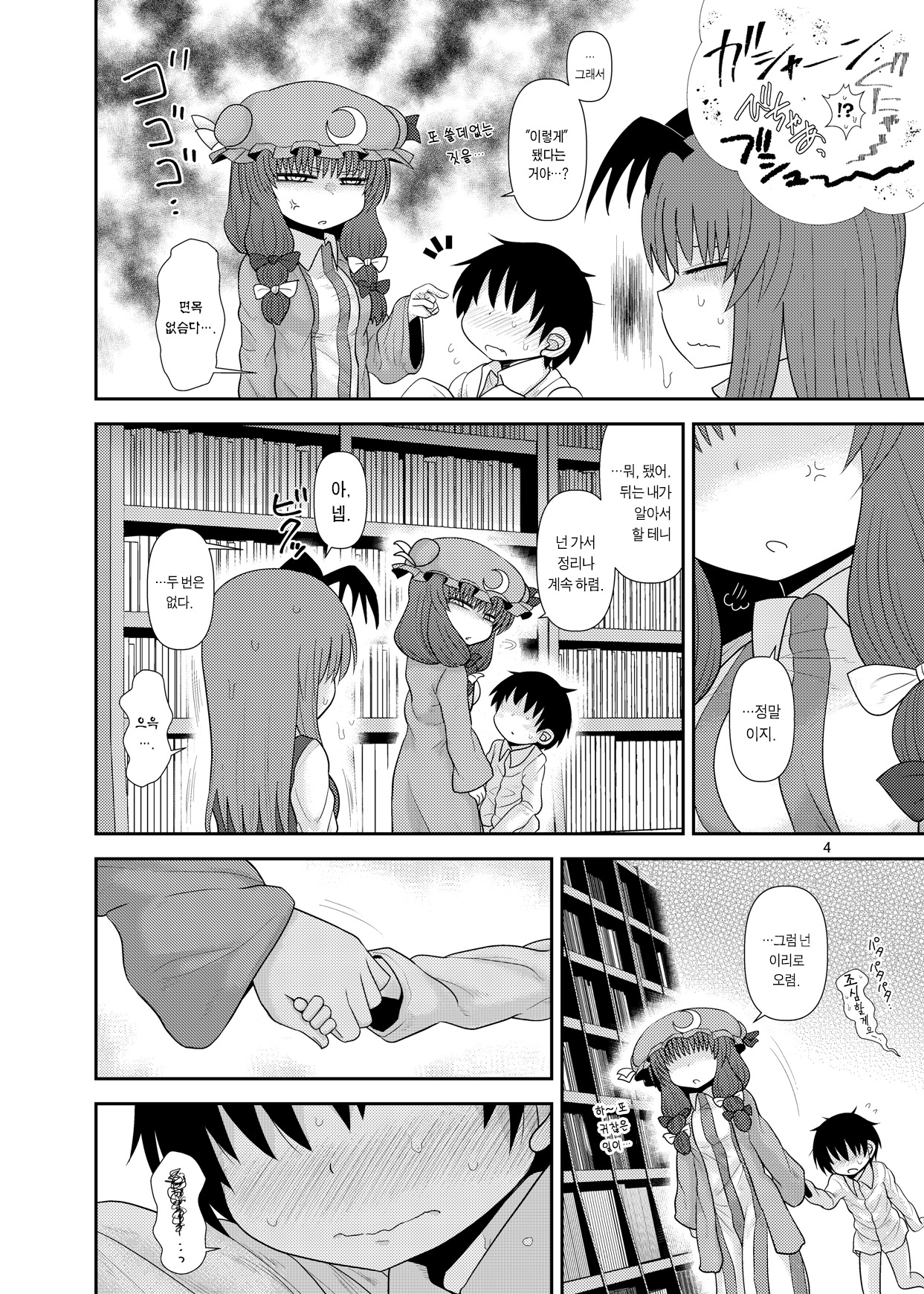 Surudake Jyuu Shi. | 그저할뿐 14 page 3 full