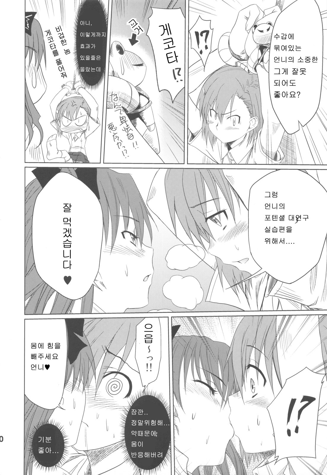 Toaru Hinnyuu no Naichichi Hon page 10 full