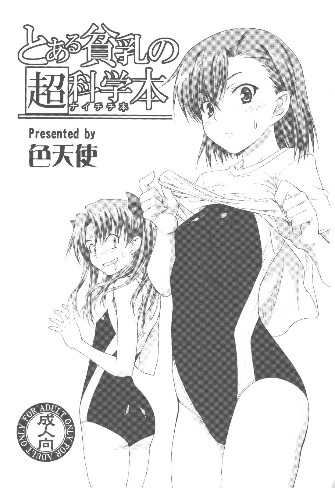 Toaru Hinnyuu no Naichichi Hon page 3 full