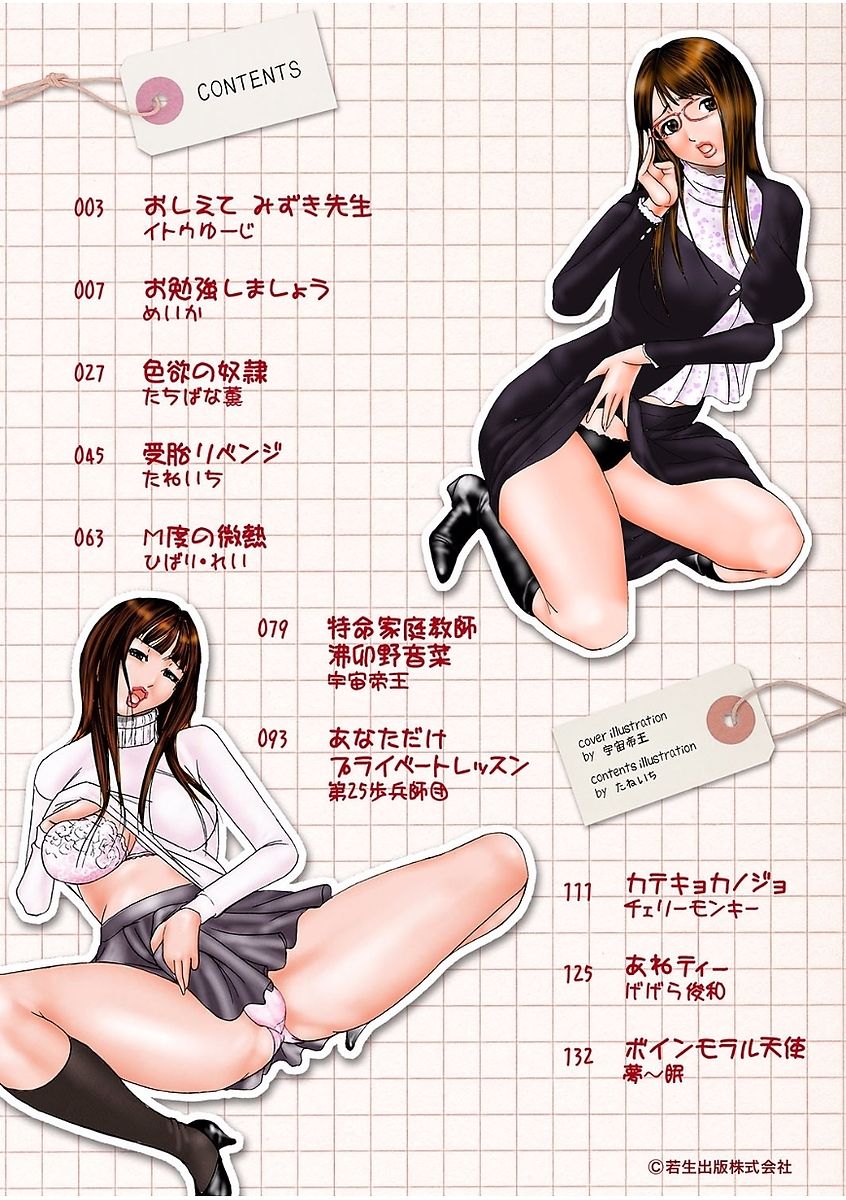 Boku no Katekyo wa Otona no Hotai Bakka Oshietagaru. page 2 full