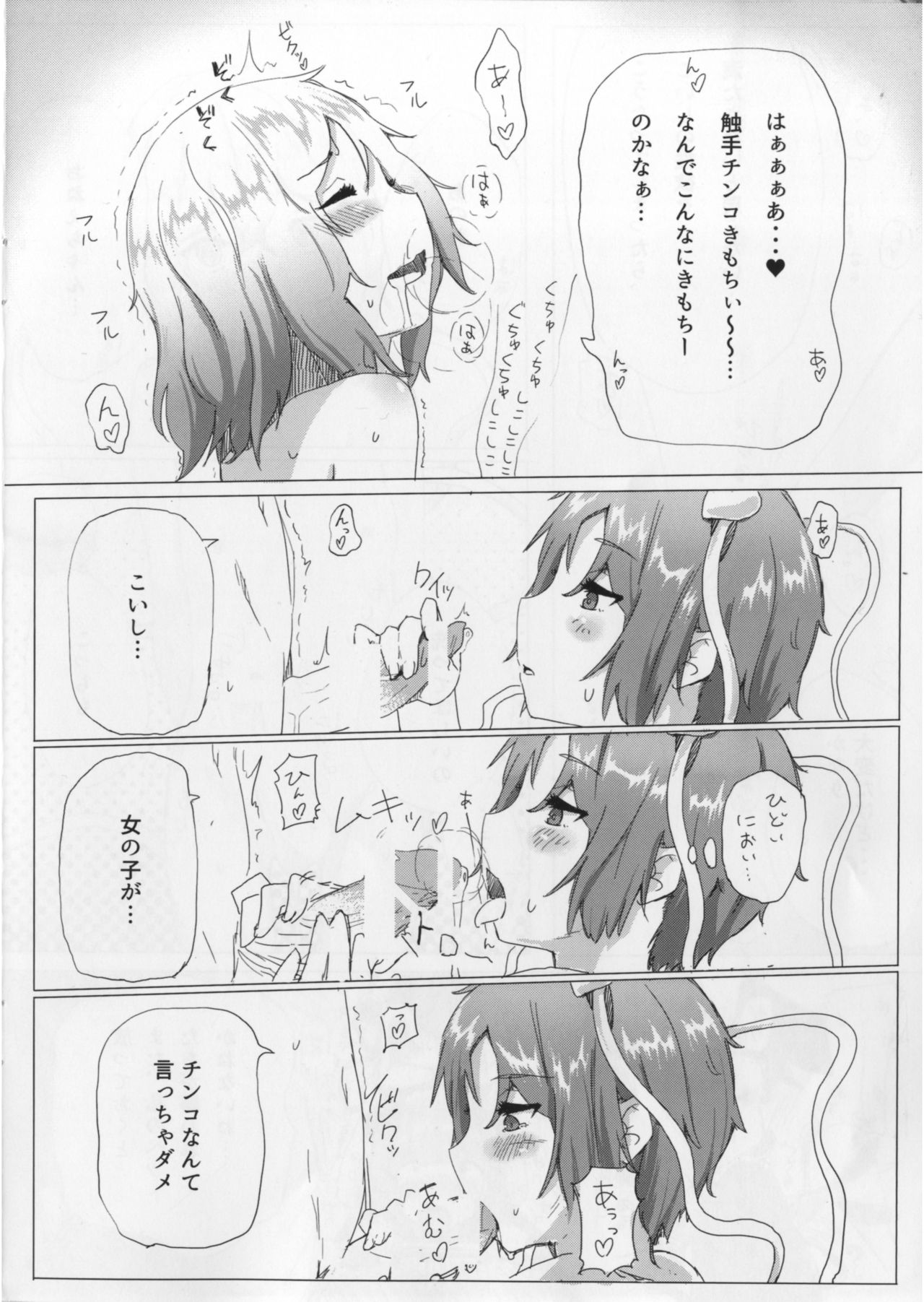 Shokushu Koishi to Satori no Ofuro page 6 full