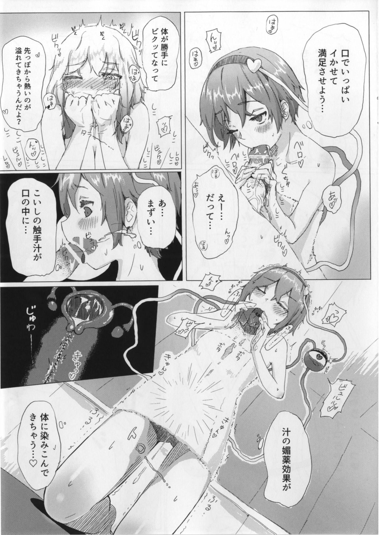 Shokushu Koishi to Satori no Ofuro page 7 full