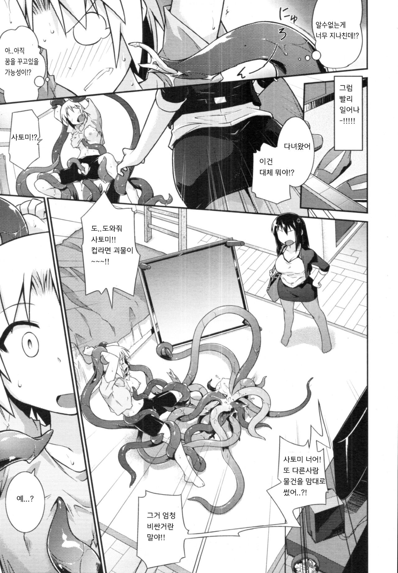 3-funkan Fu-cking | Ready In 3 Minutes page 7 full
