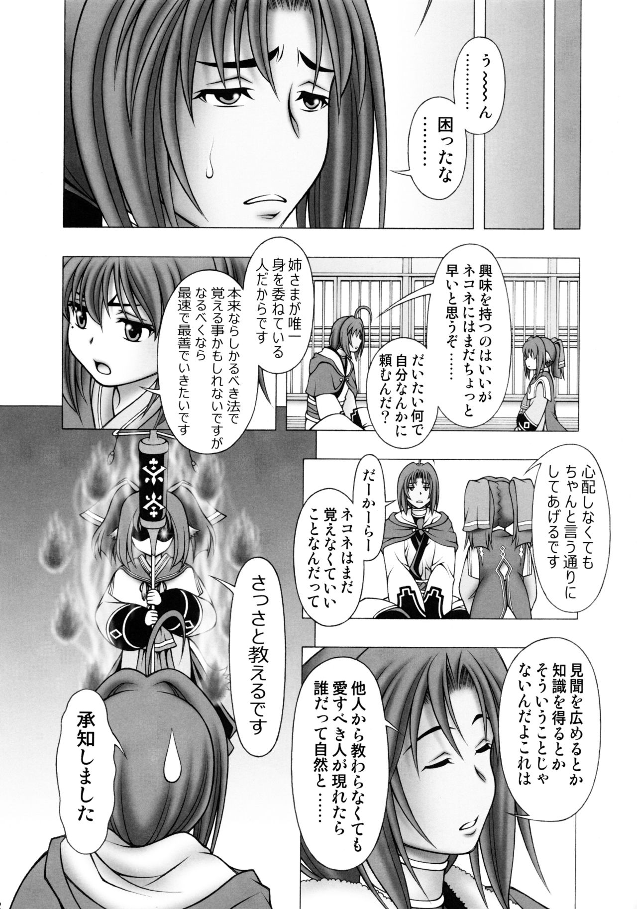 Kuon to Nekone to Anna Koto page 12 full