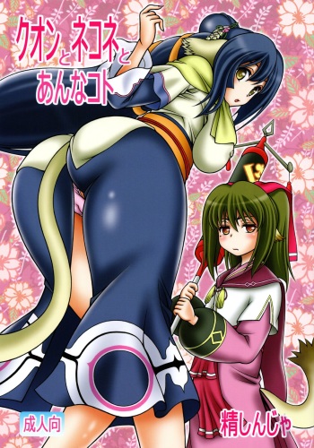 (COMIC1☆10) [Studio Wallaby (Seishinja)] Kuon to Nekone to Anna Koto (Utawarerumono Itsuwari no Kamen) cover