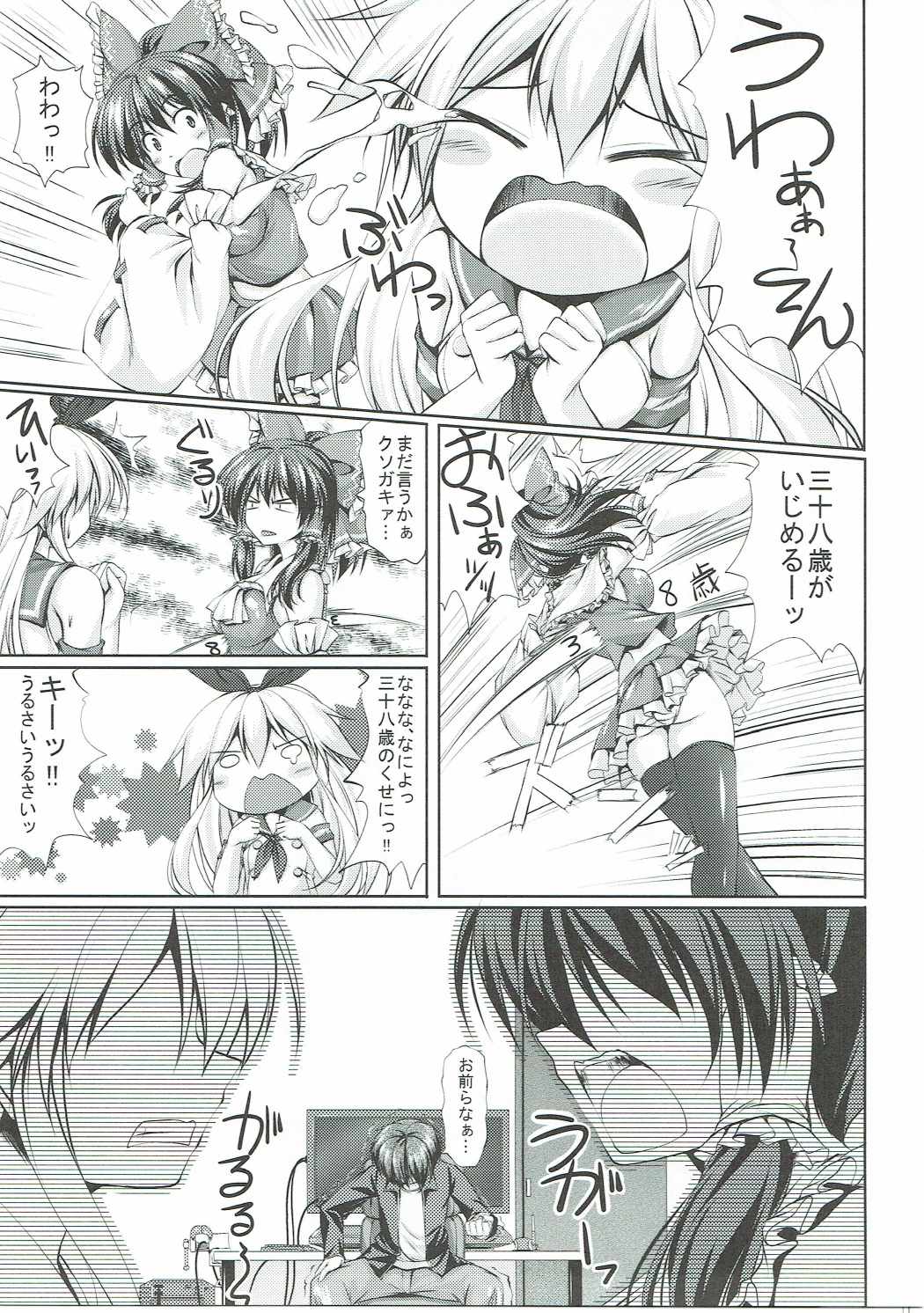 Nakayoku Shiyou!! page 12 full