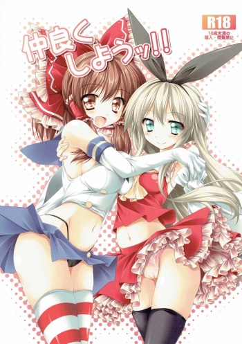 (C87) [Cute (Kamiya Tomoe)] Nakayoku Shiyou!! (Kantai Collection -KanColle-, Touhou Project) cover