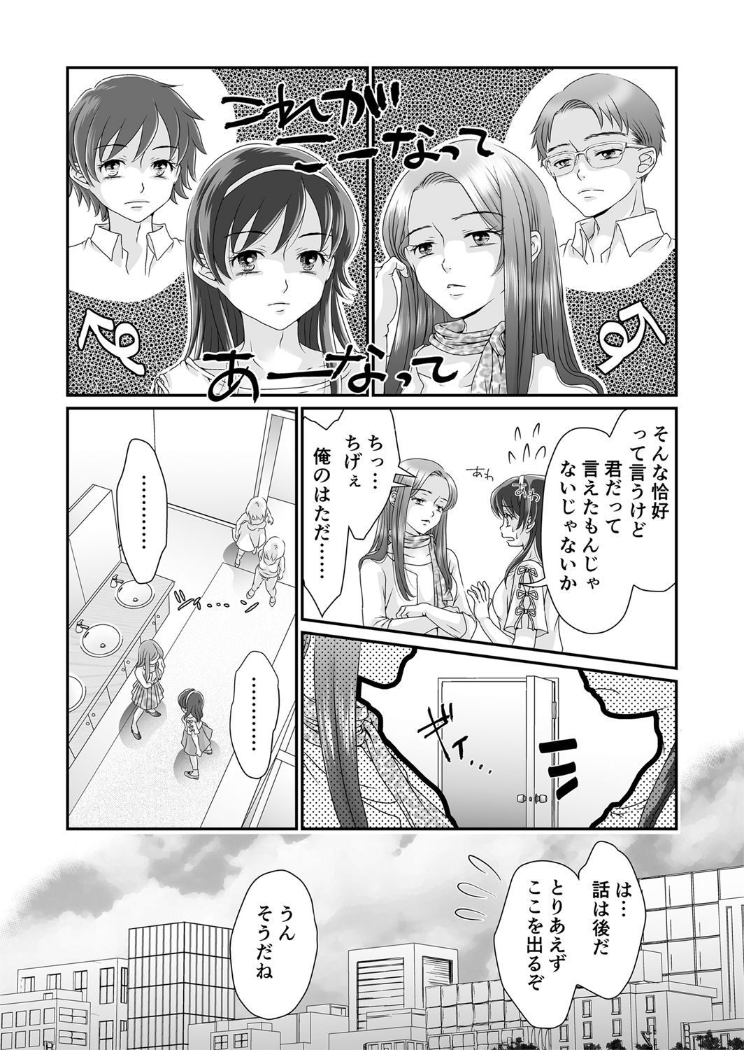 Josouheki 2 page 11 full