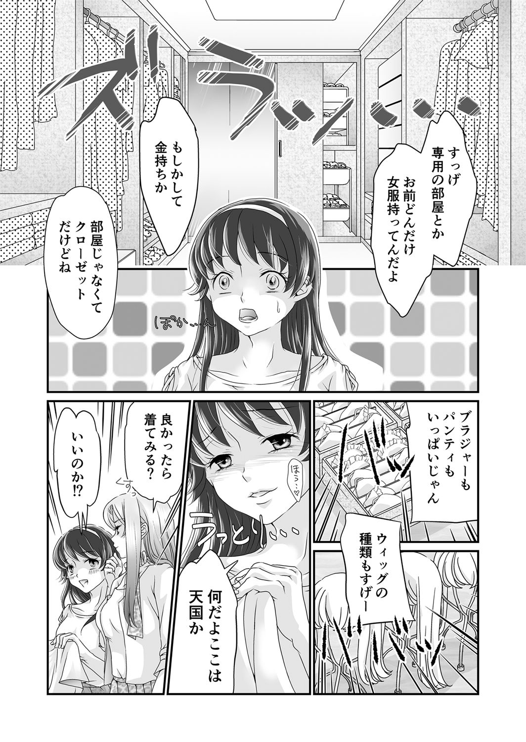 Josouheki 2 page 12 full