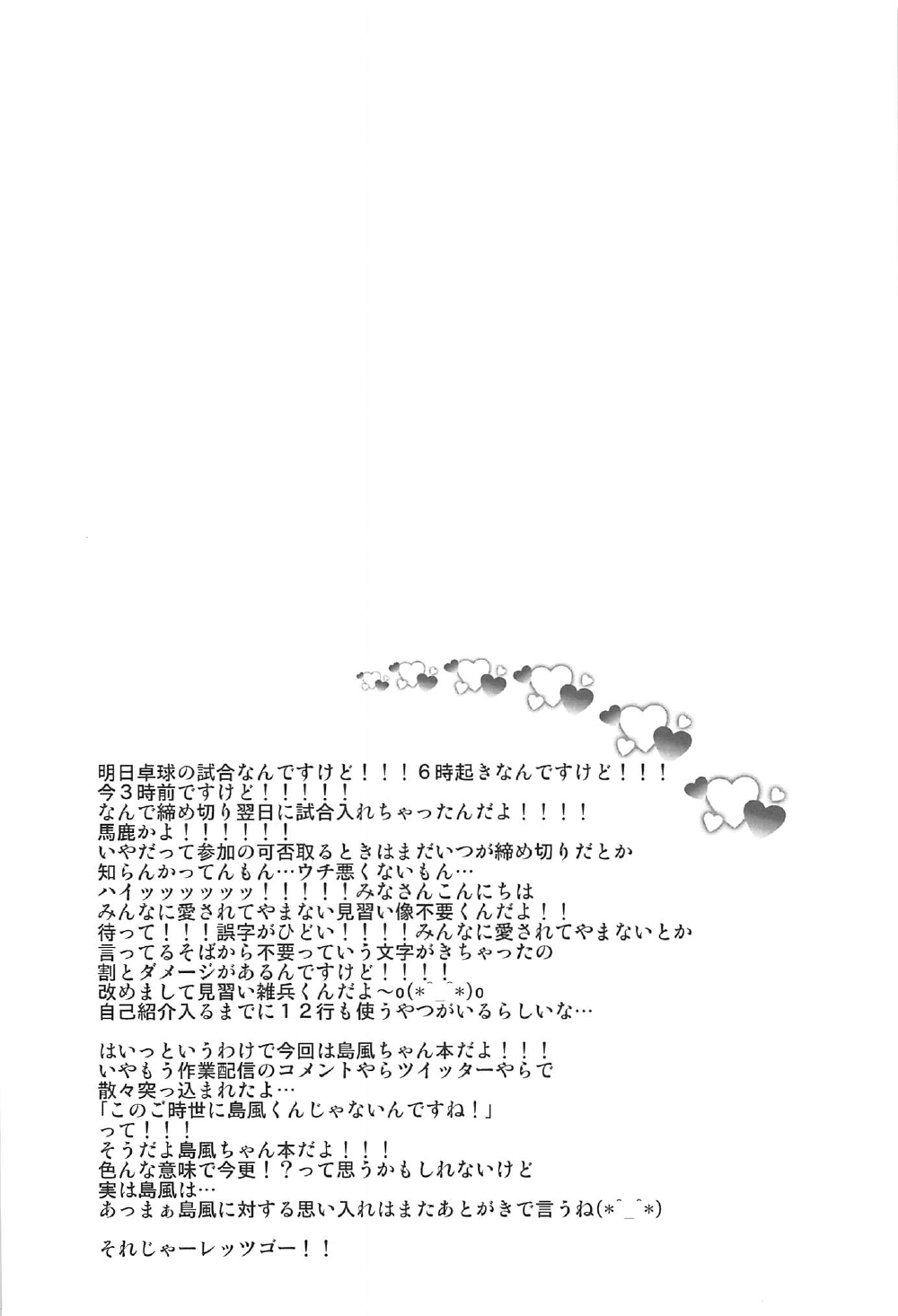 Shimakaze-chan no Shasei Kanri Nisshi page 3 full