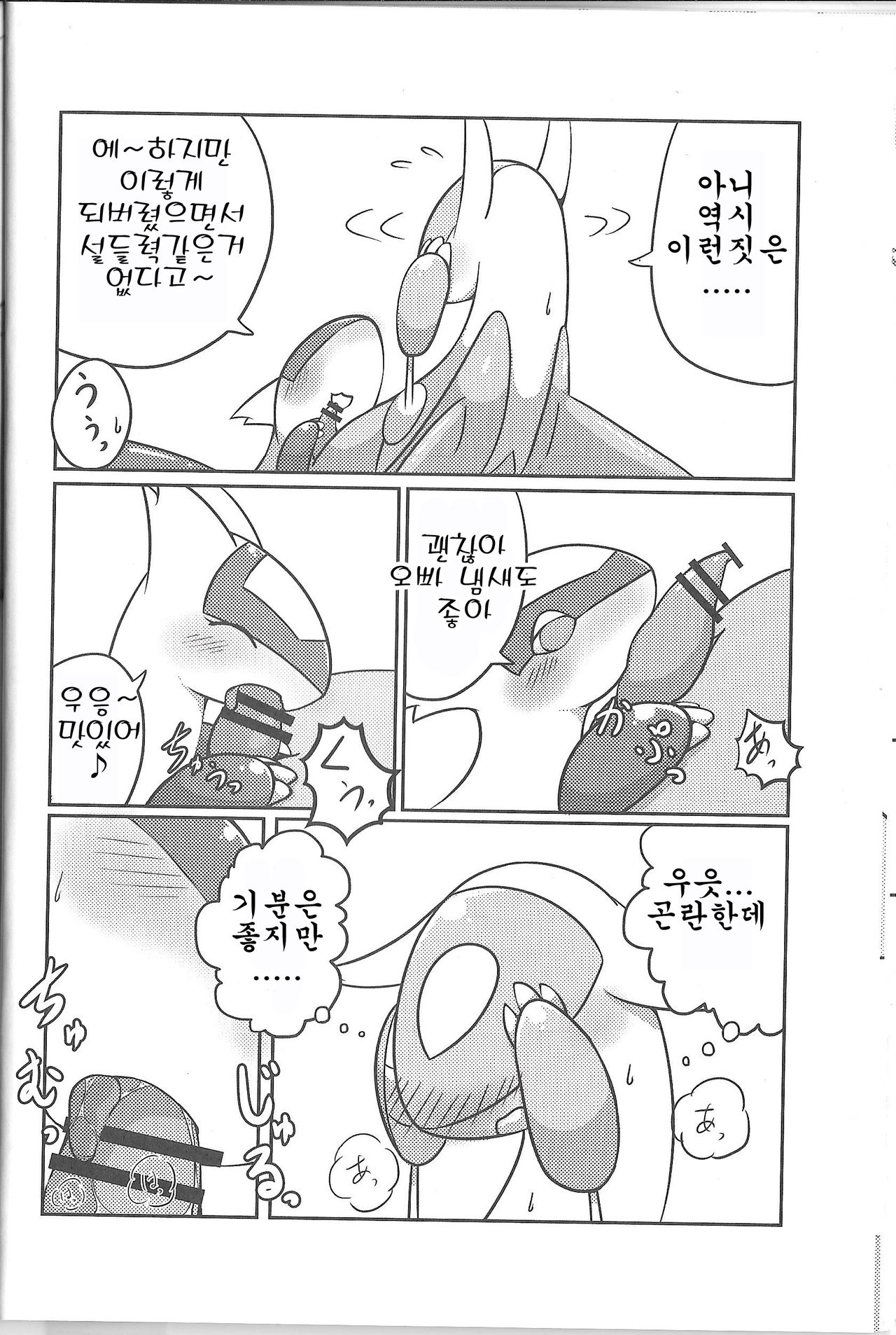 Fushigina Okurimono | 이상한 선물 page 11 full