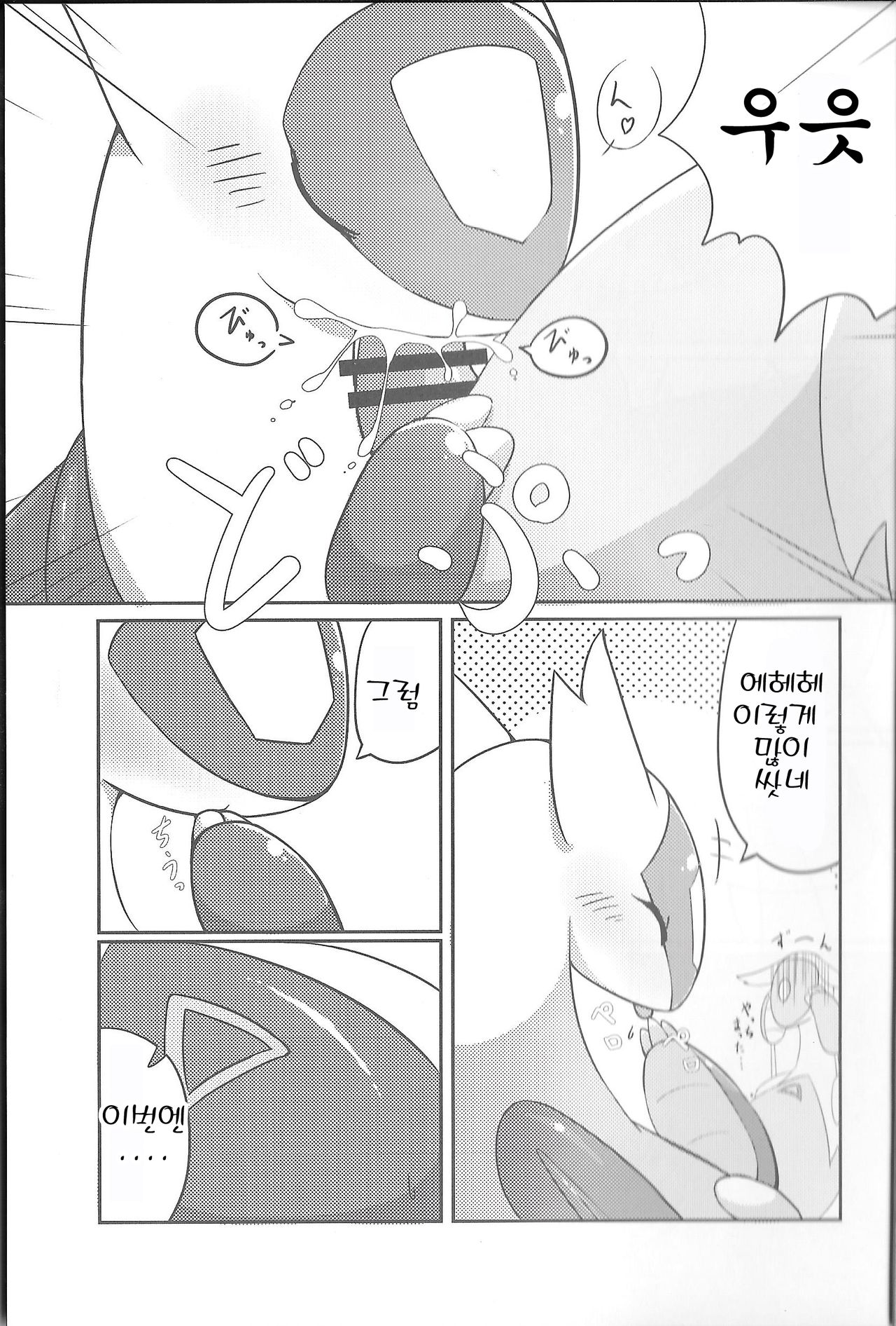Fushigina Okurimono | 이상한 선물 page 12 full