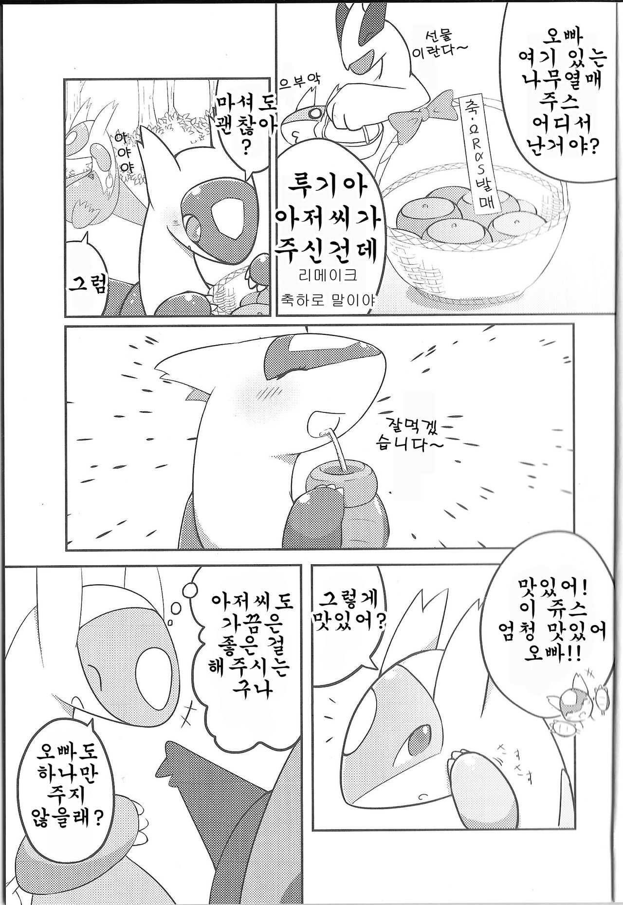Fushigina Okurimono | 이상한 선물 page 4 full