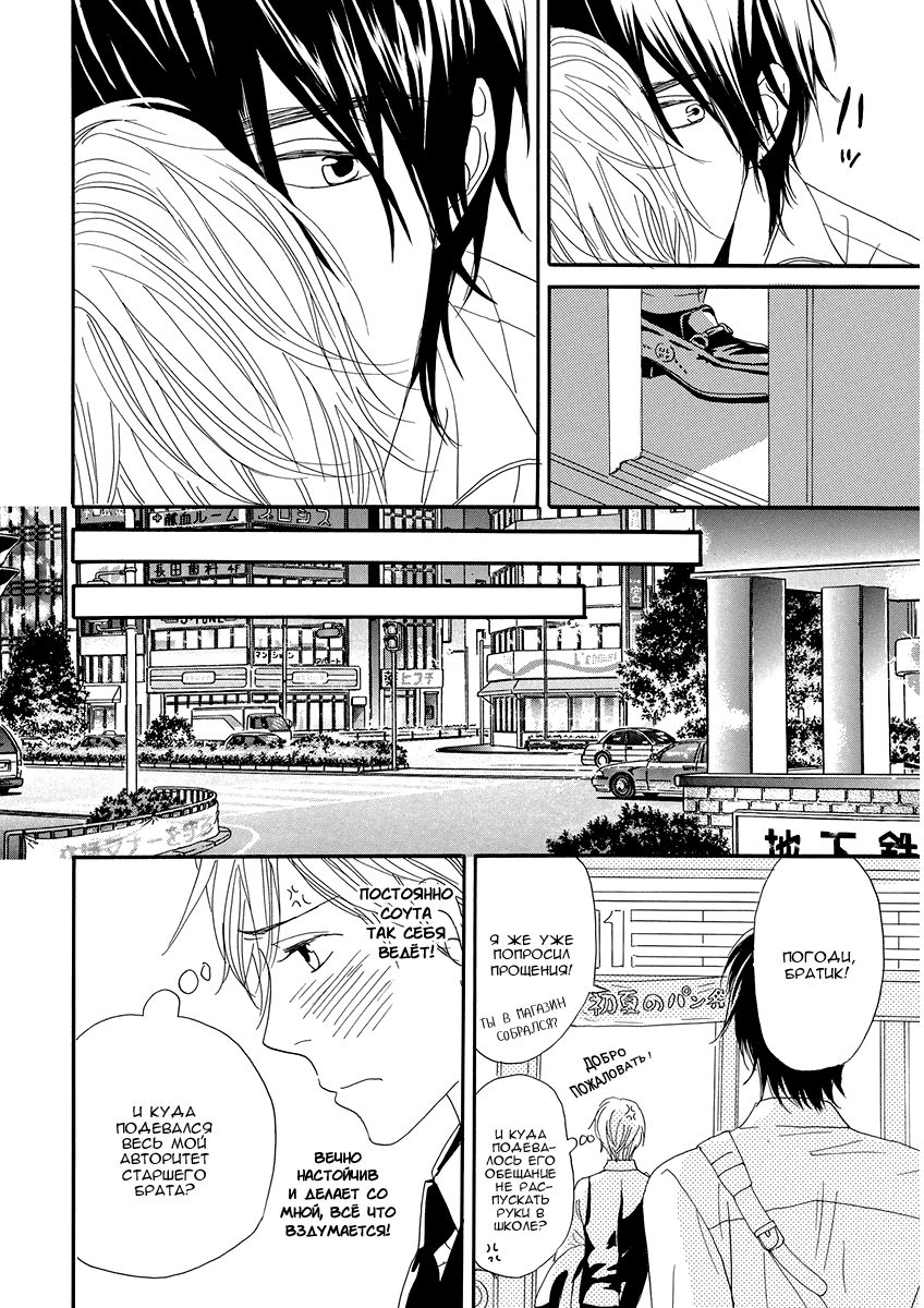 Ore wa Kawaii Otouto to | Мой милый младший братик и я... Ch. 3 page 6 full