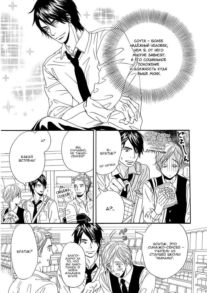 Ore wa Kawaii Otouto to | Мой милый младший братик и я... Ch. 3 page 7 full