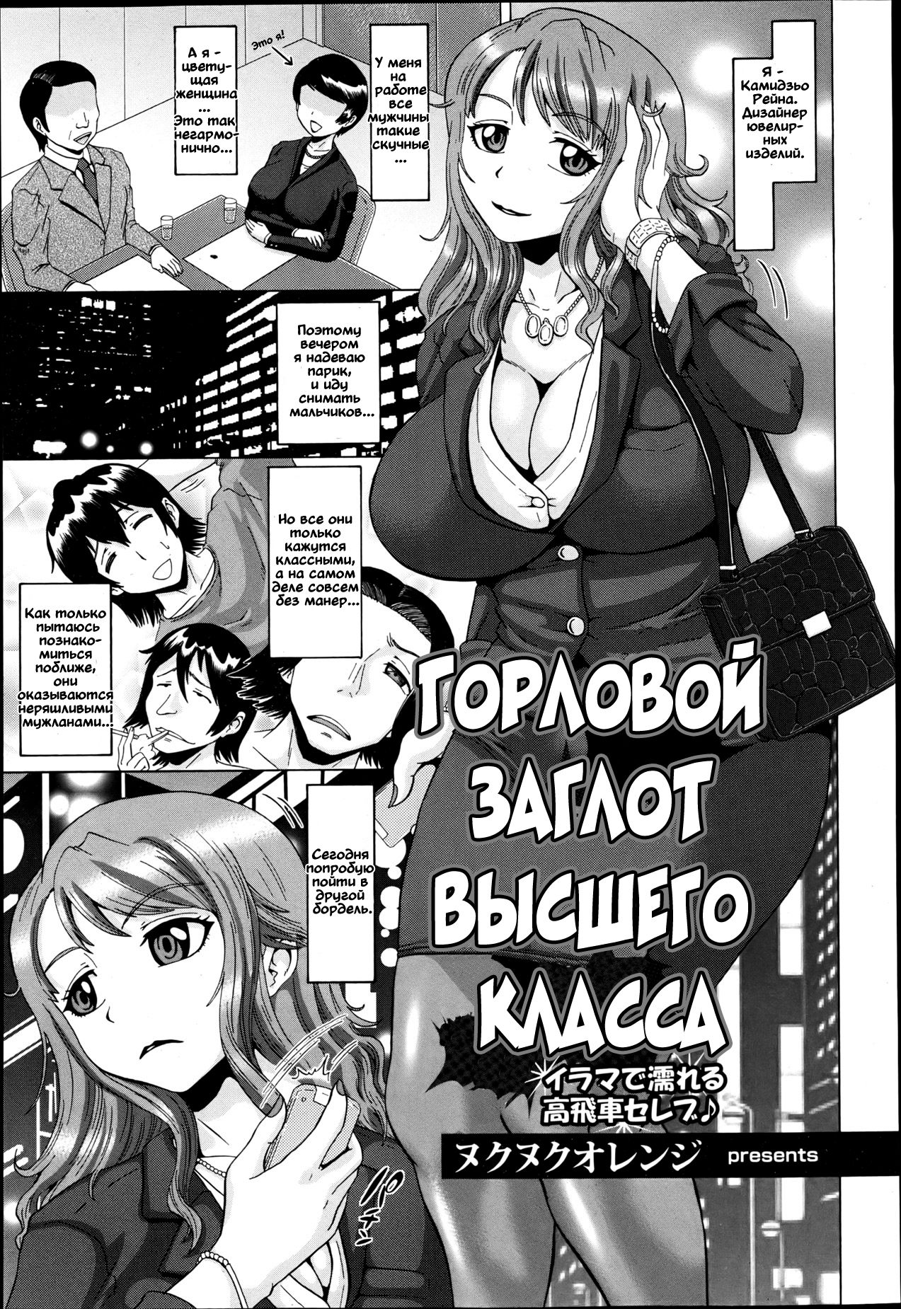 Nodoochi Celeb | Горловой заглот высшего класса page 1 full