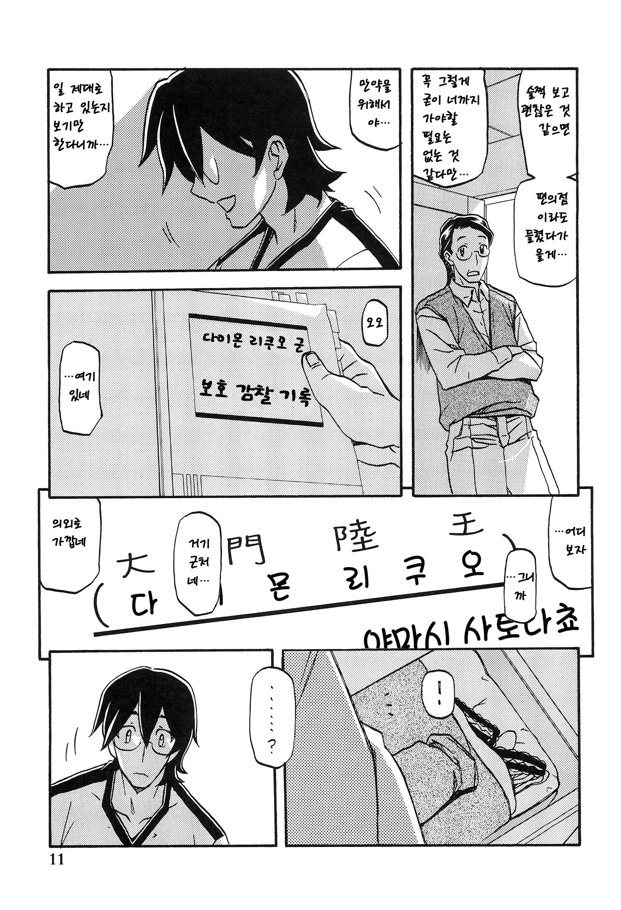Akebi no Mi - Chizuru page 10 full