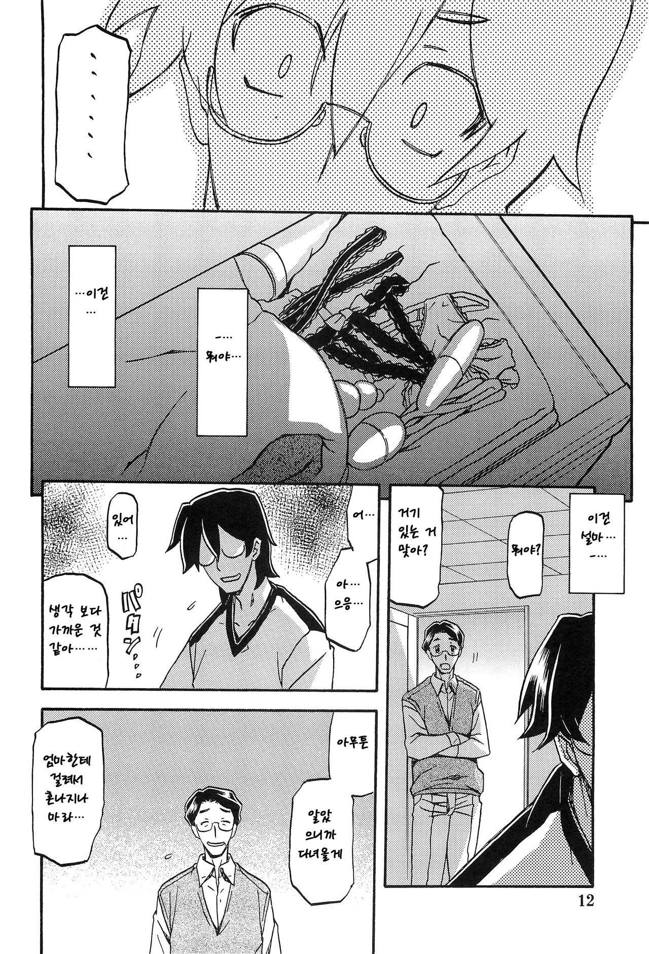 Akebi no Mi - Chizuru page 11 full