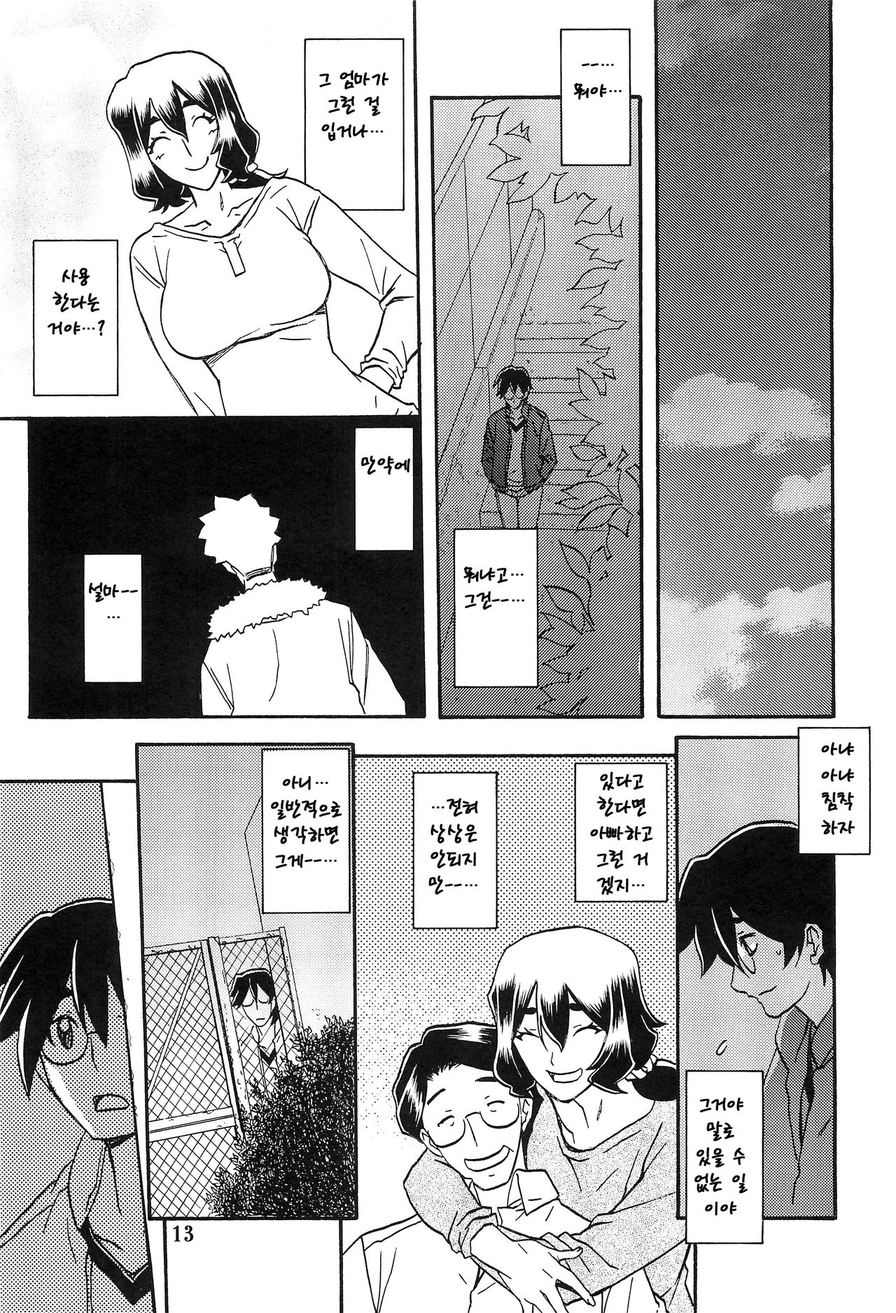 Akebi no Mi - Chizuru page 12 full