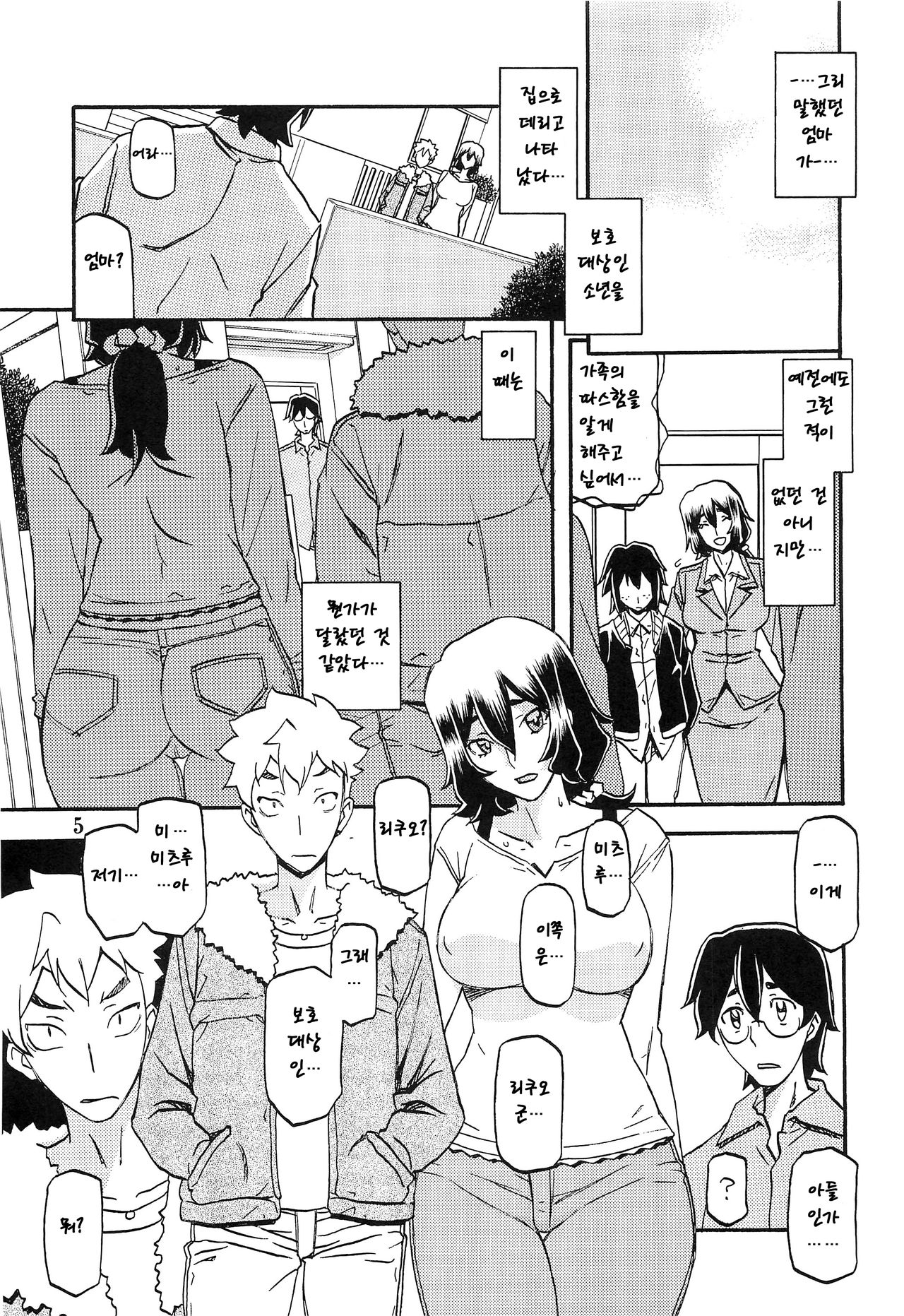 Akebi no Mi - Chizuru page 4 full