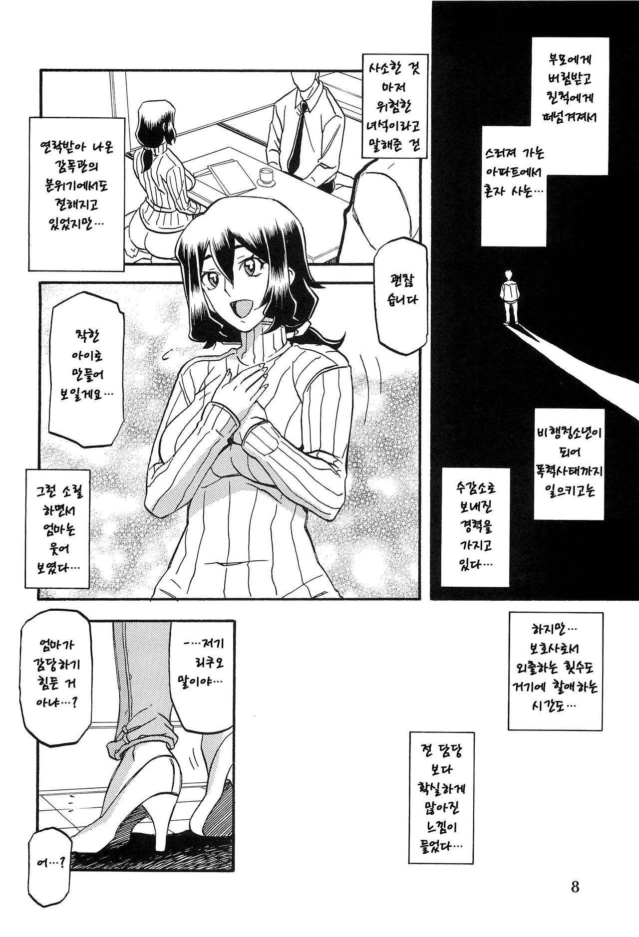 Akebi no Mi - Chizuru page 7 full